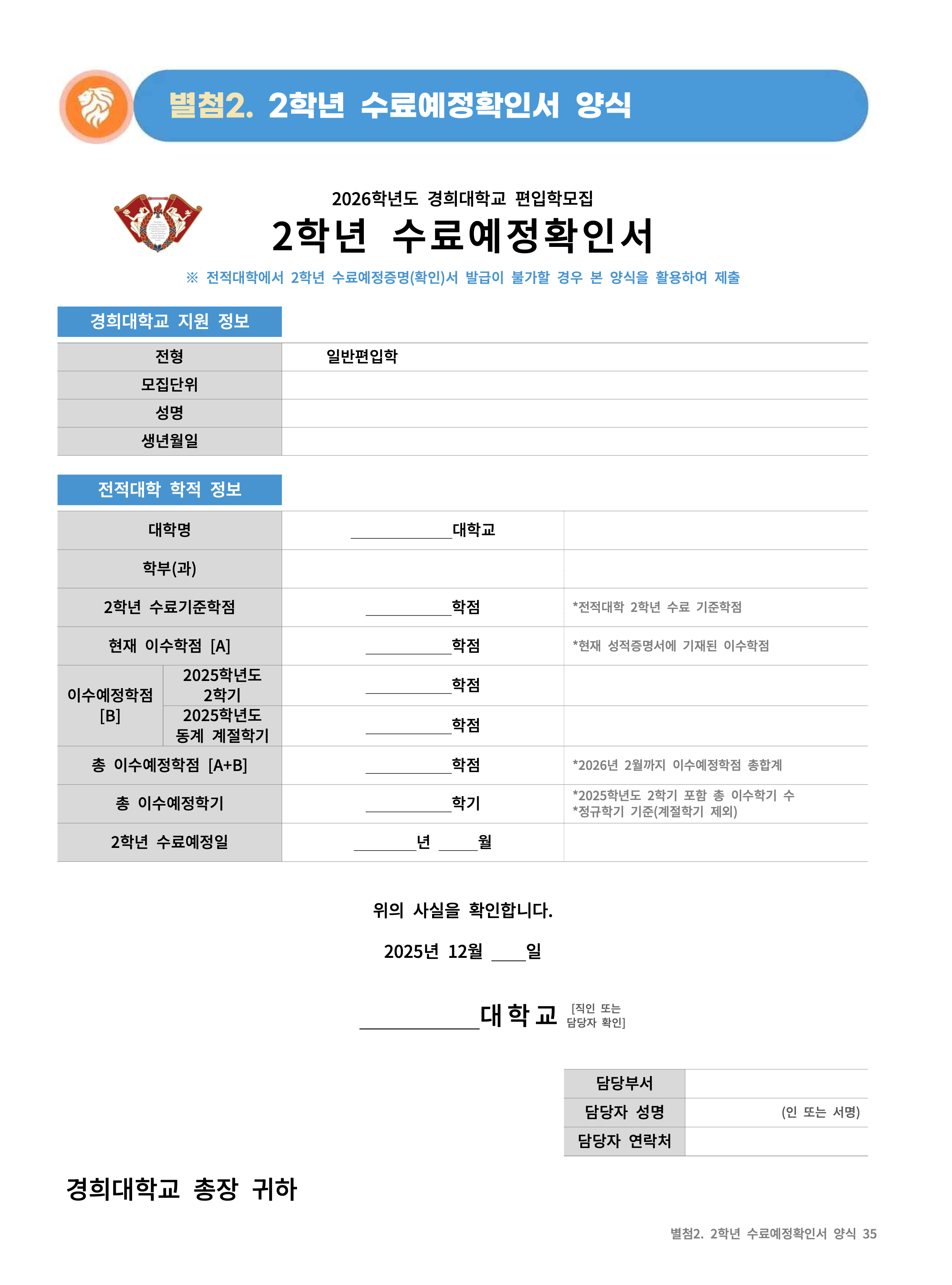 경희대 편입요강