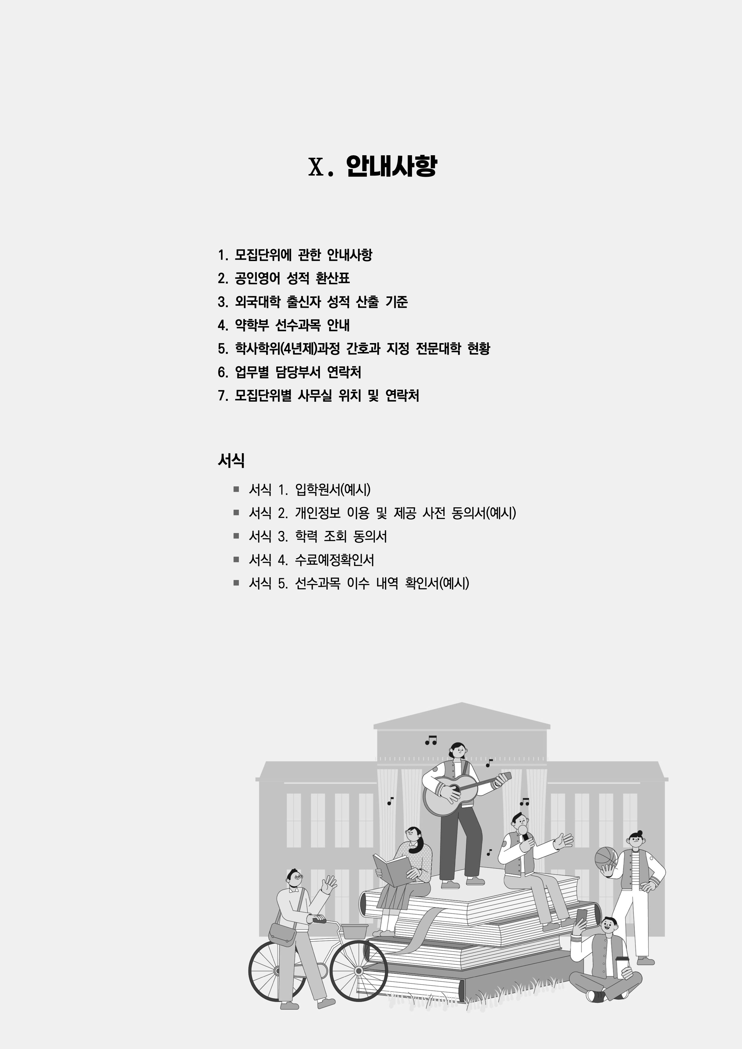 전남대 편입모집요강