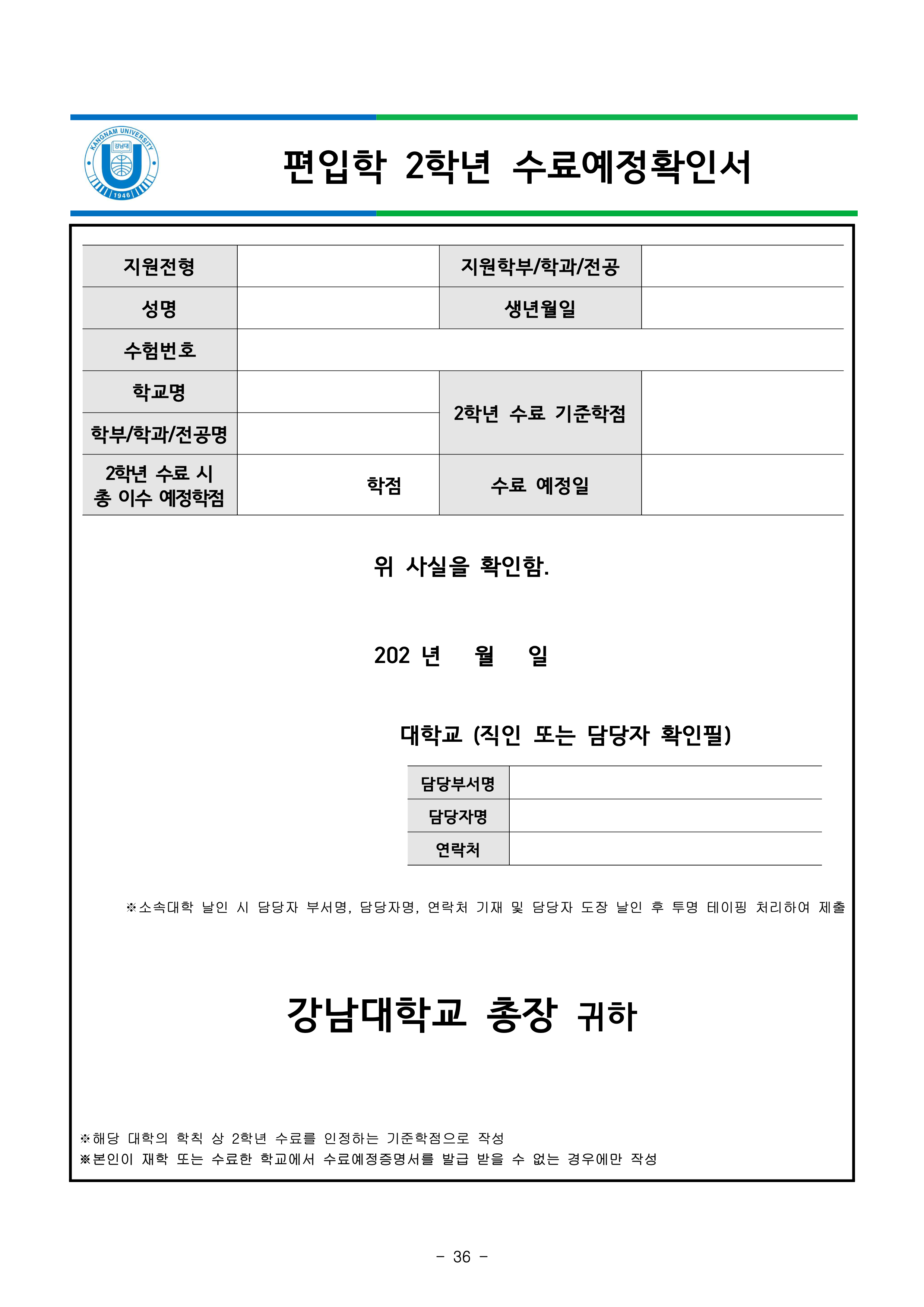강남대 편입