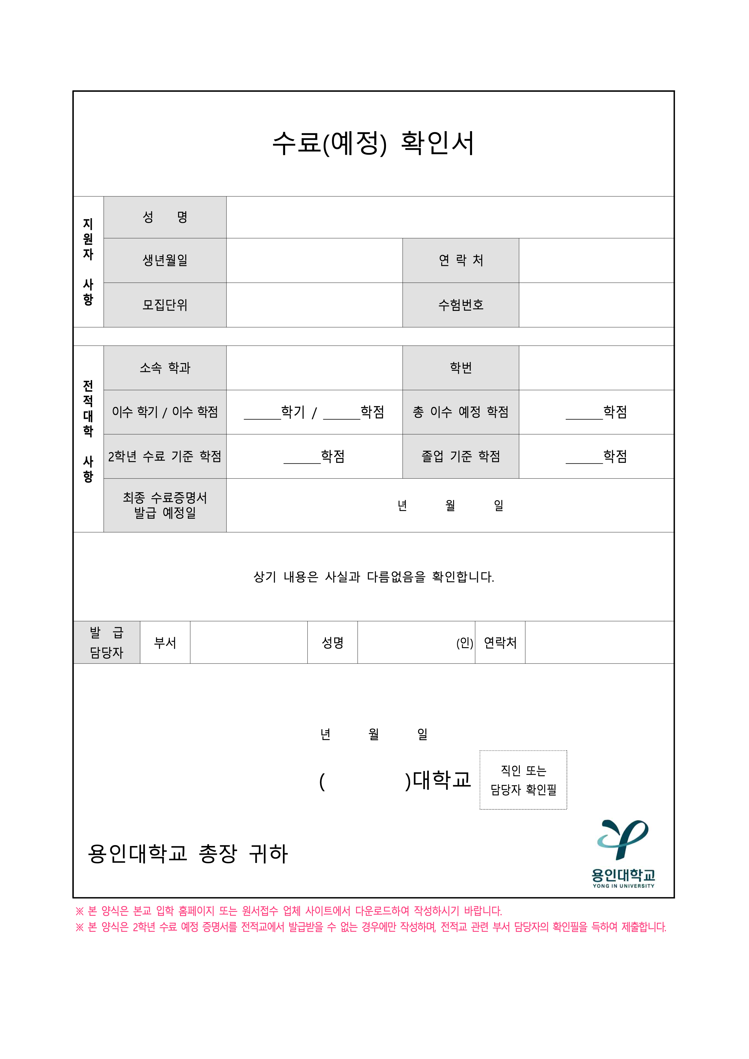 용인대 편입