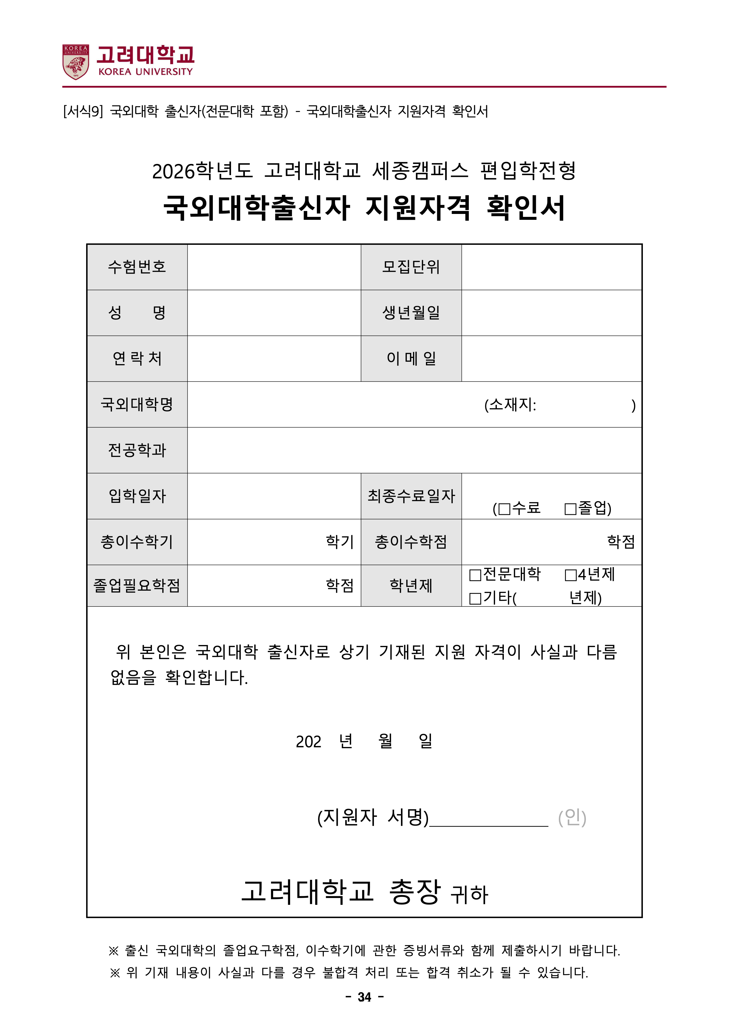 고려대 세종 편입