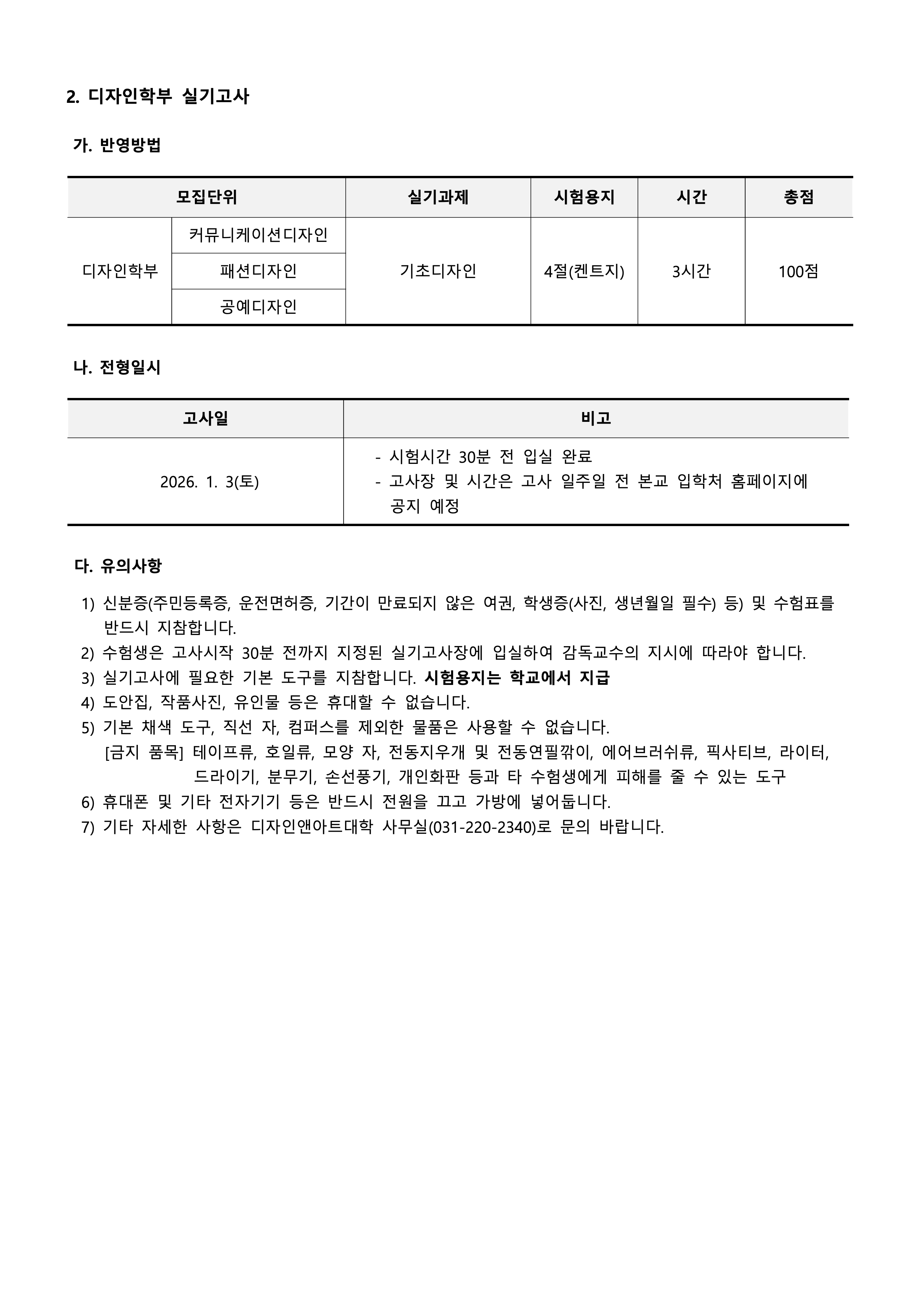 수원대 편입모집요강