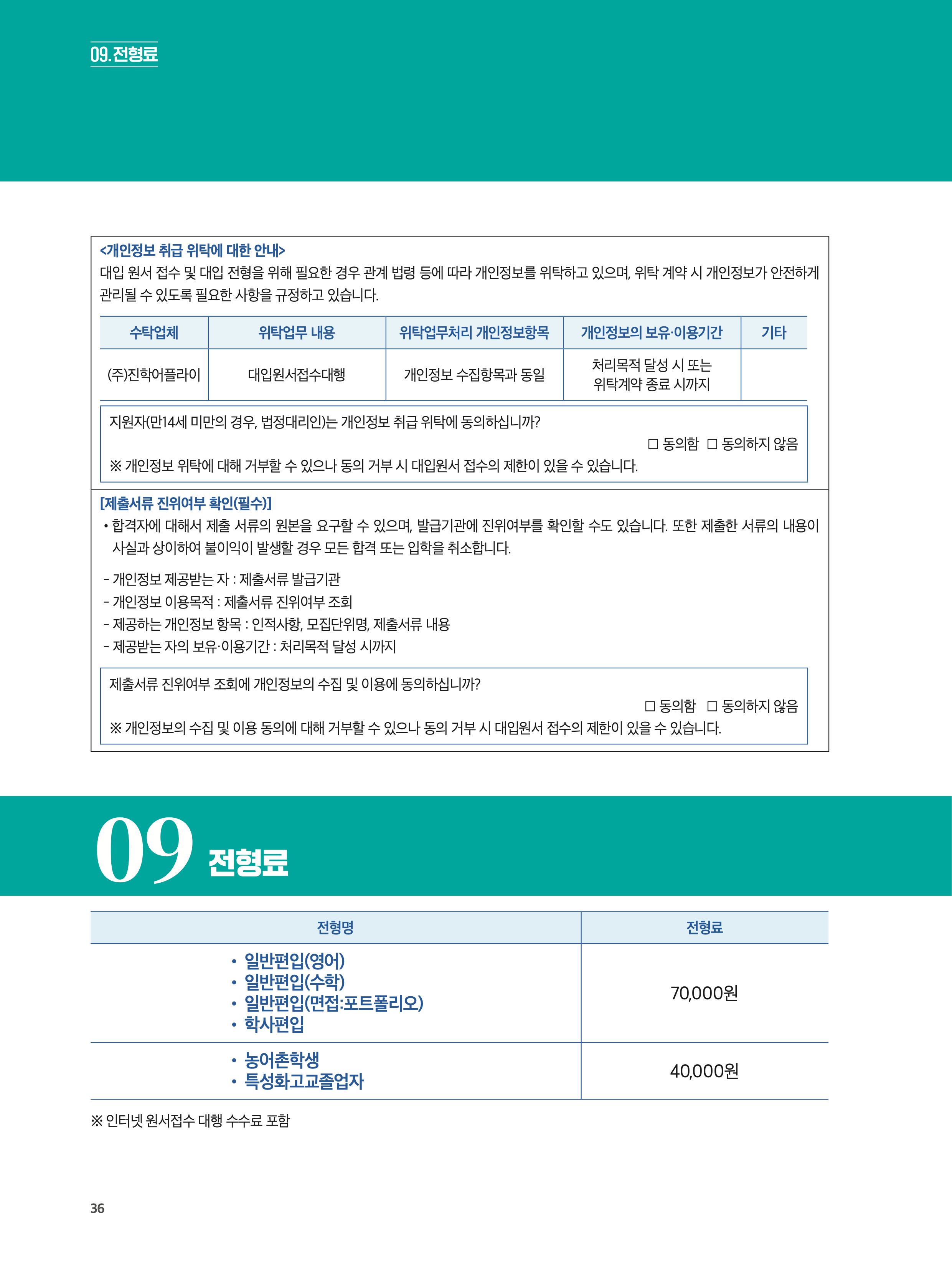 한국공학대 편입요강