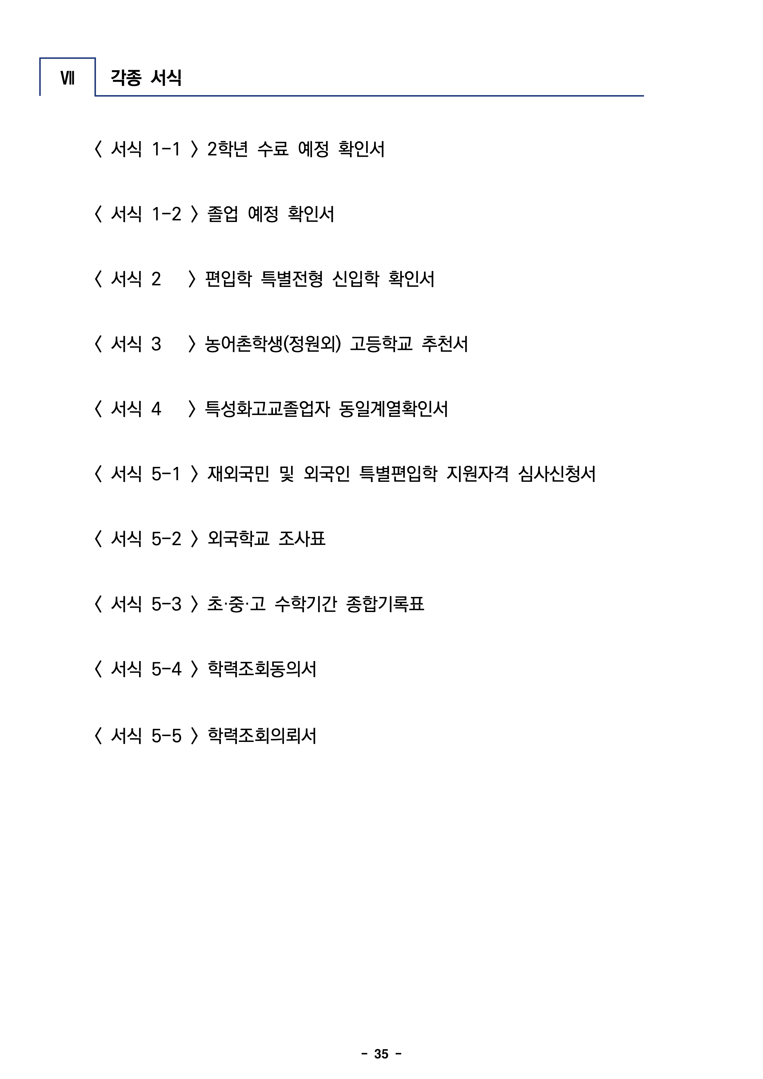 한성대 편입요강