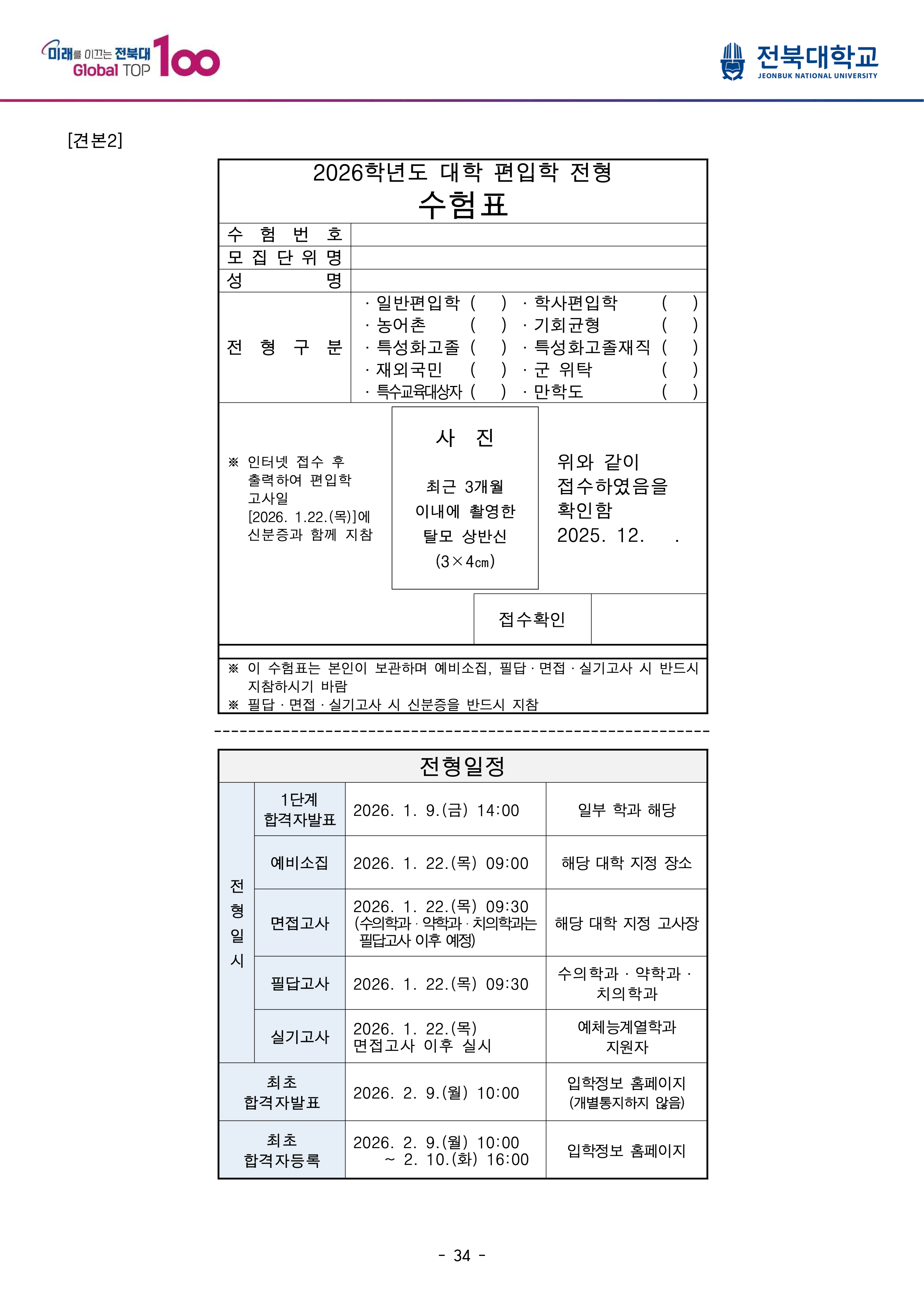 전북대 편입모집요강