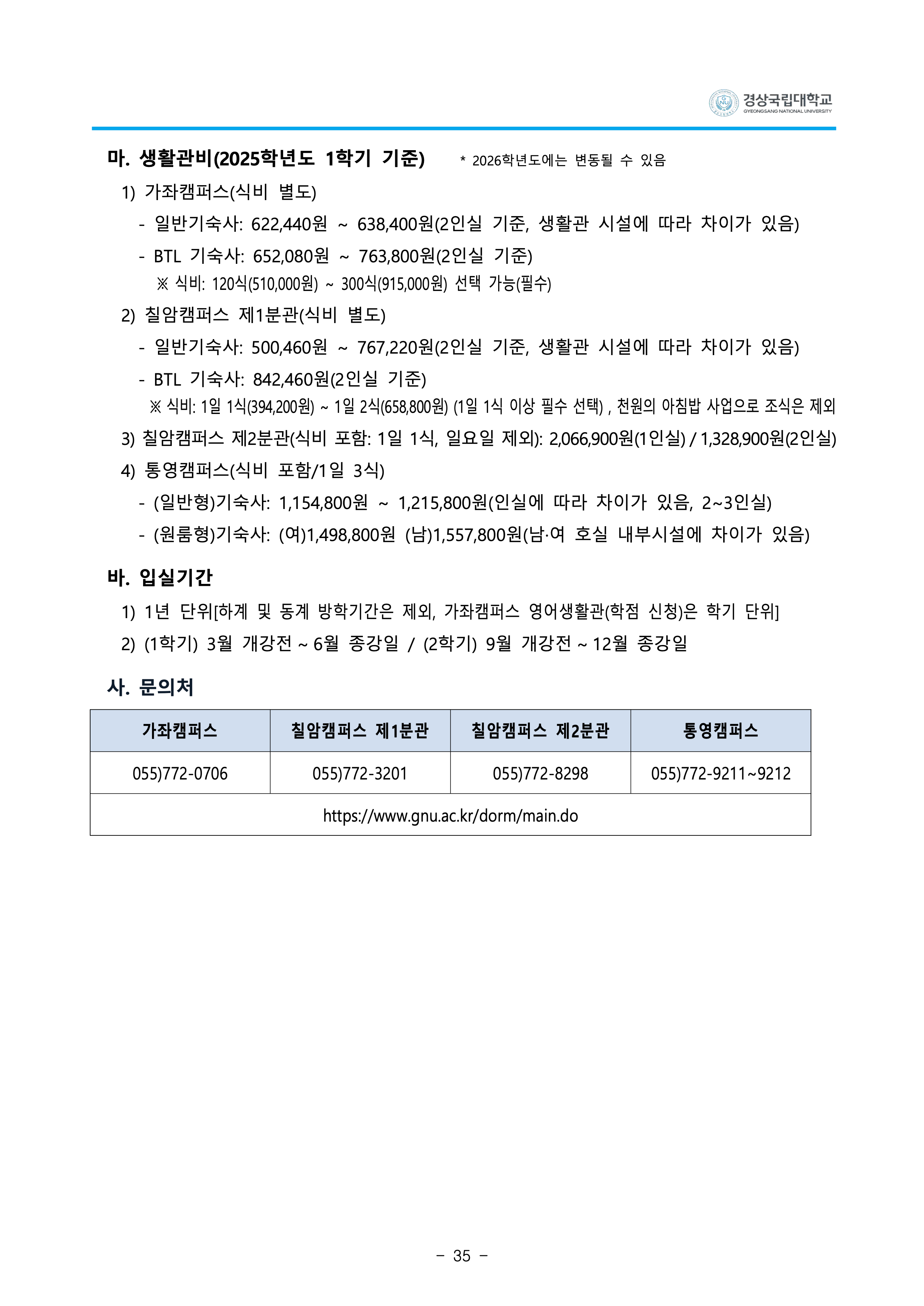 경상국립대 편입요강