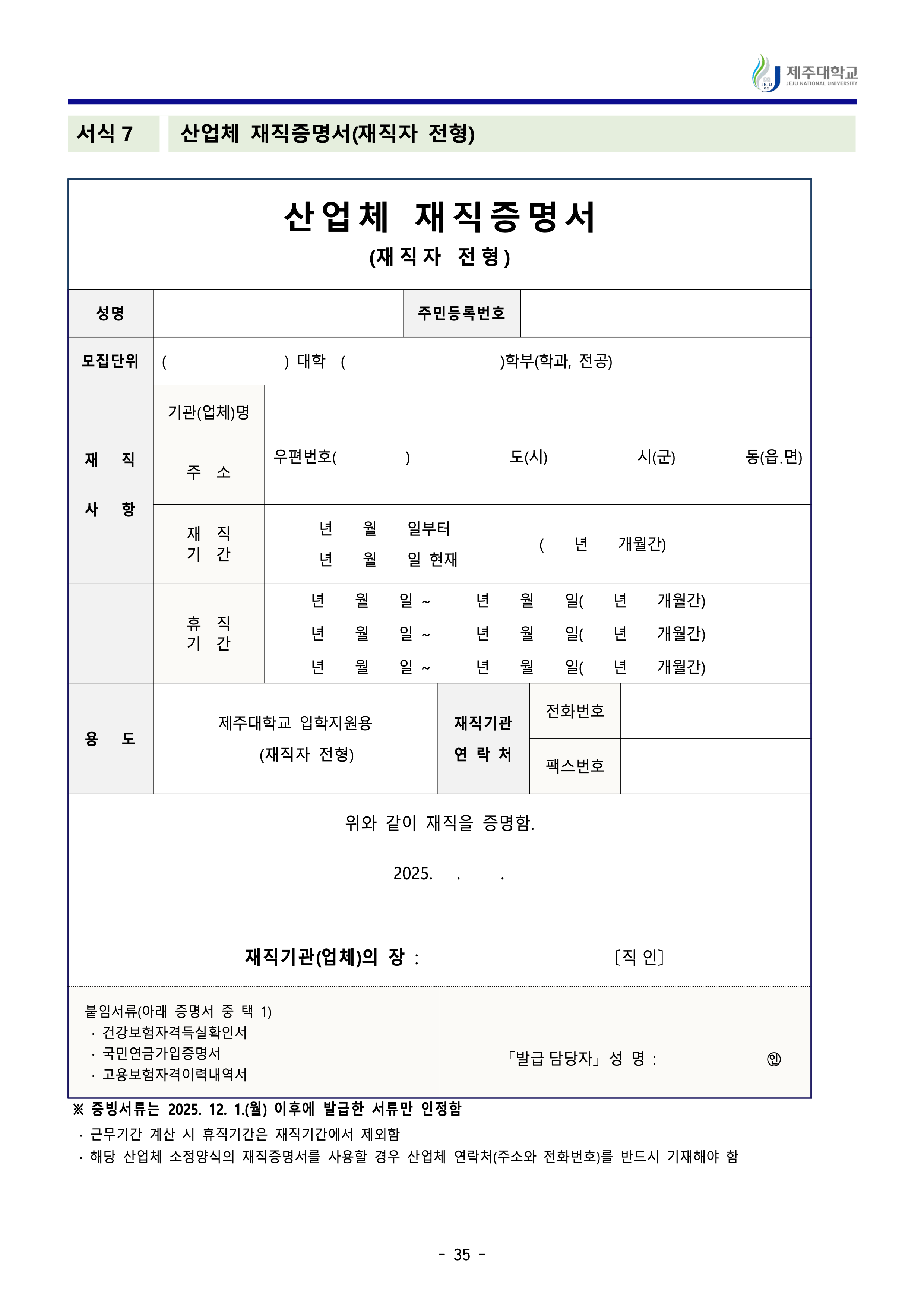 제주대 편입요강