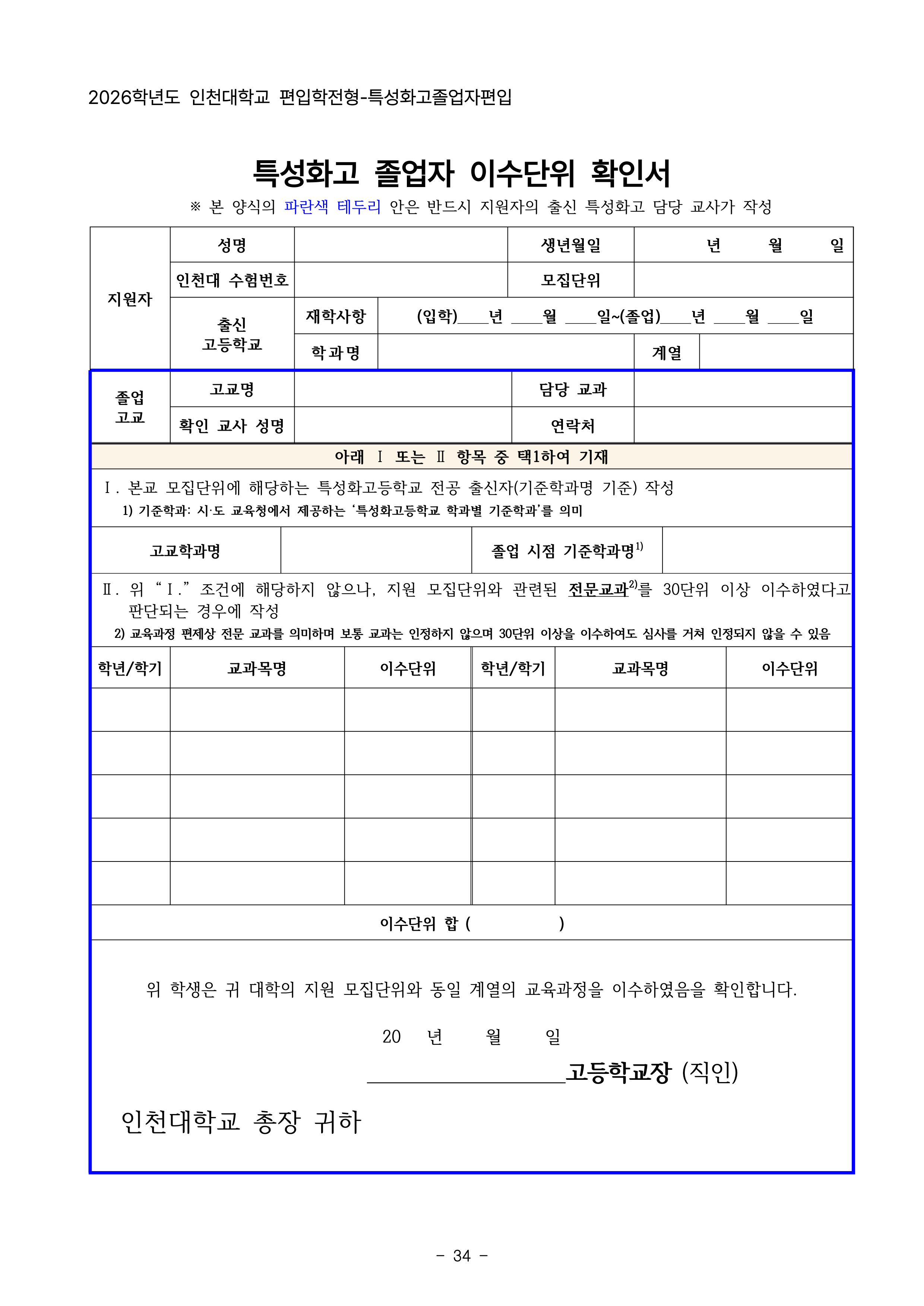 인천대 편입모집요강