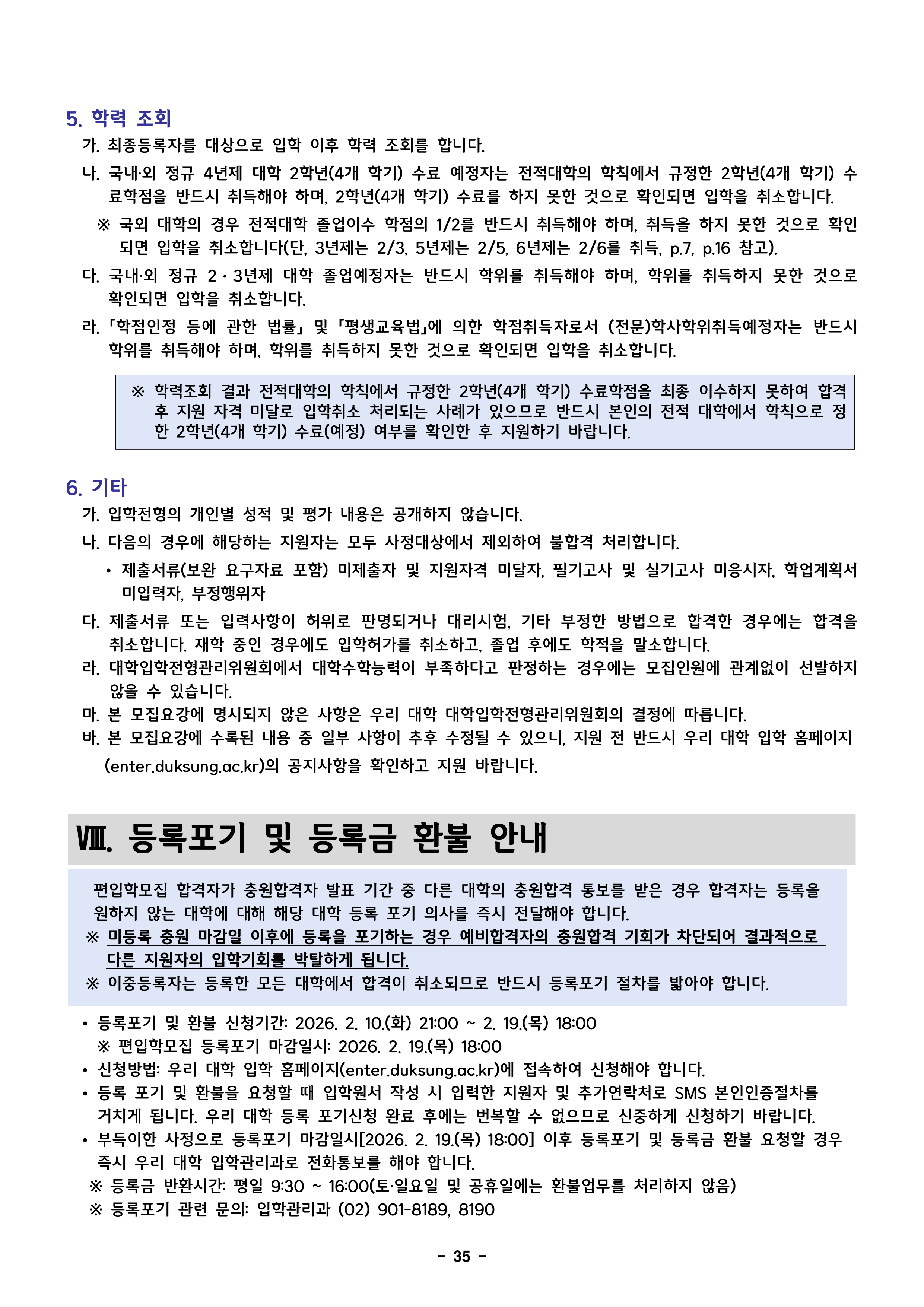 덕성여대 편입요강