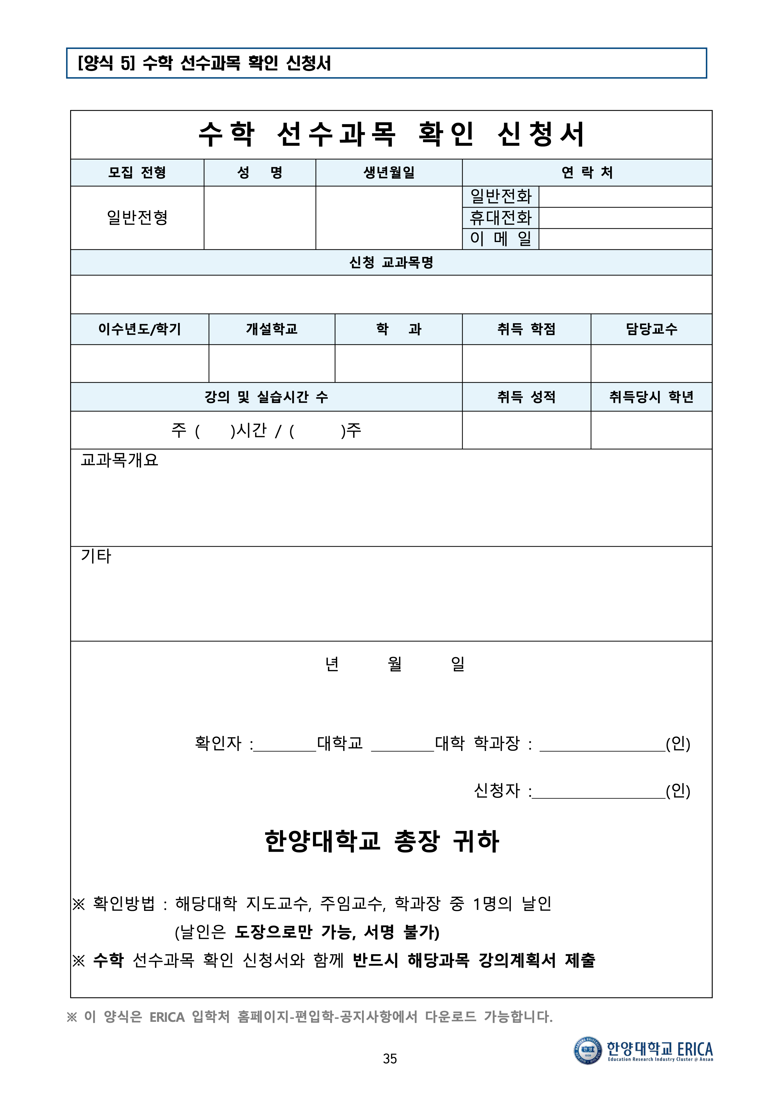 한양대 에리카 편입요강