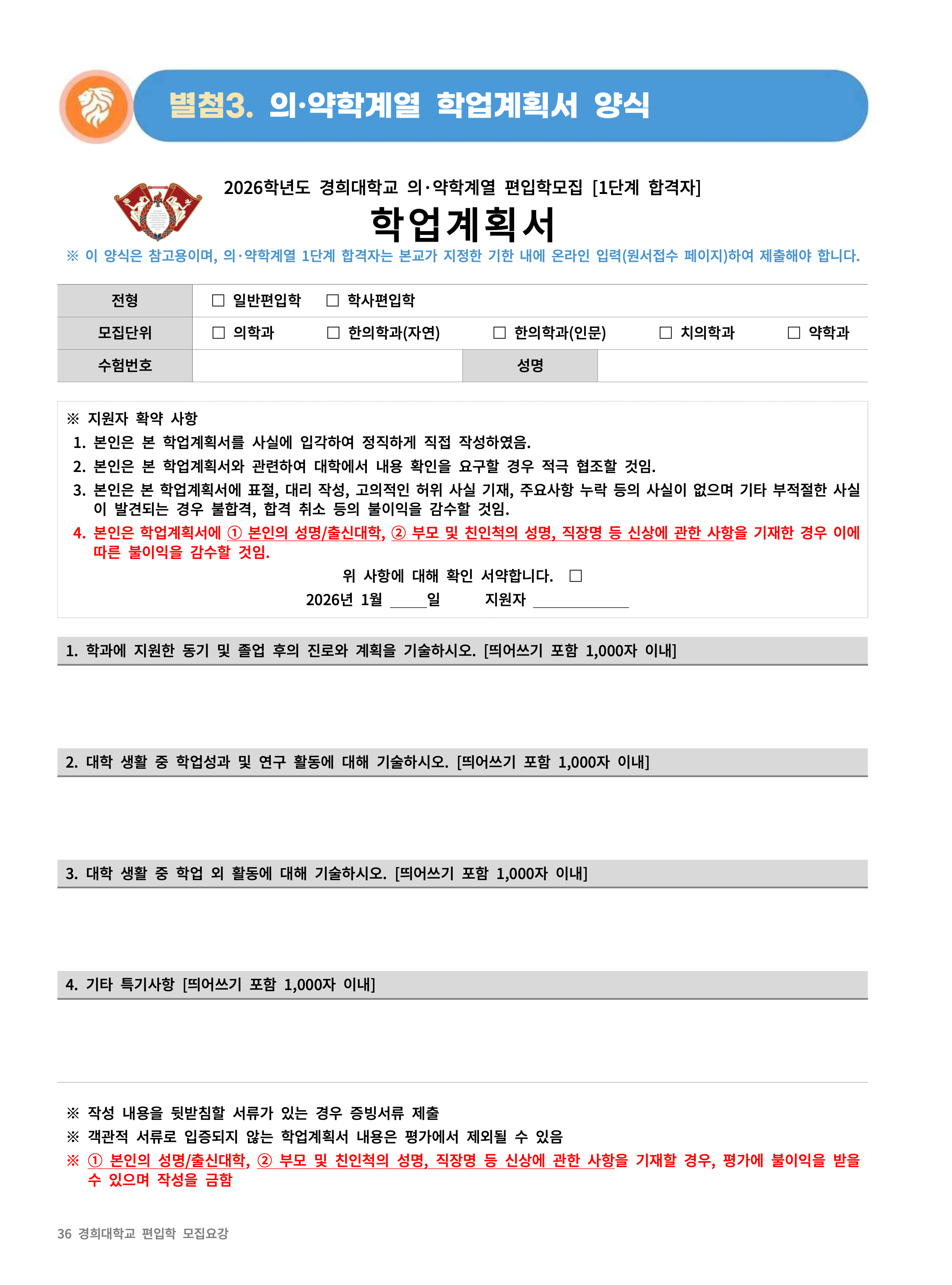 경희대 편입요강