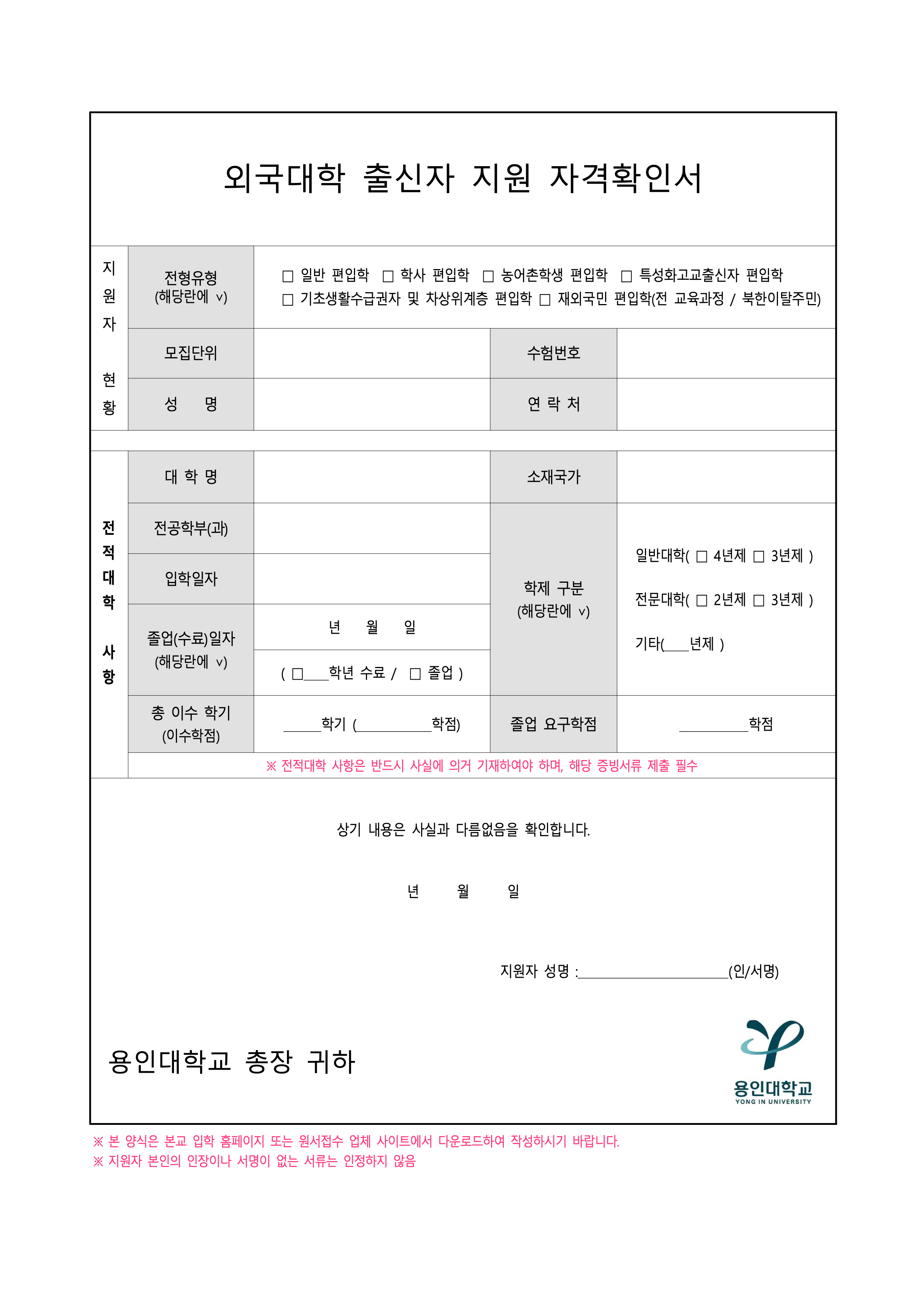 용인대 편입