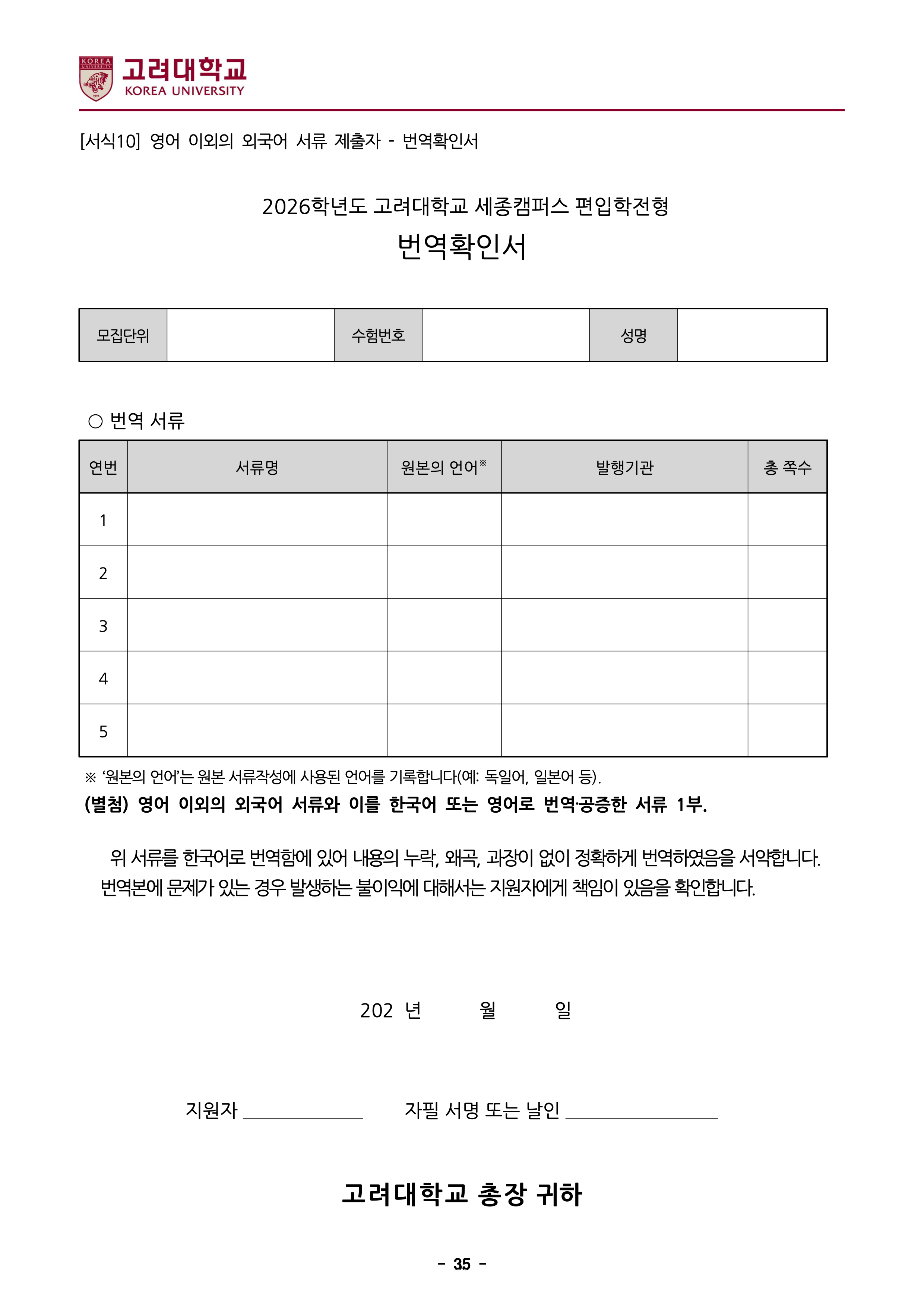 고려대 세종 편입