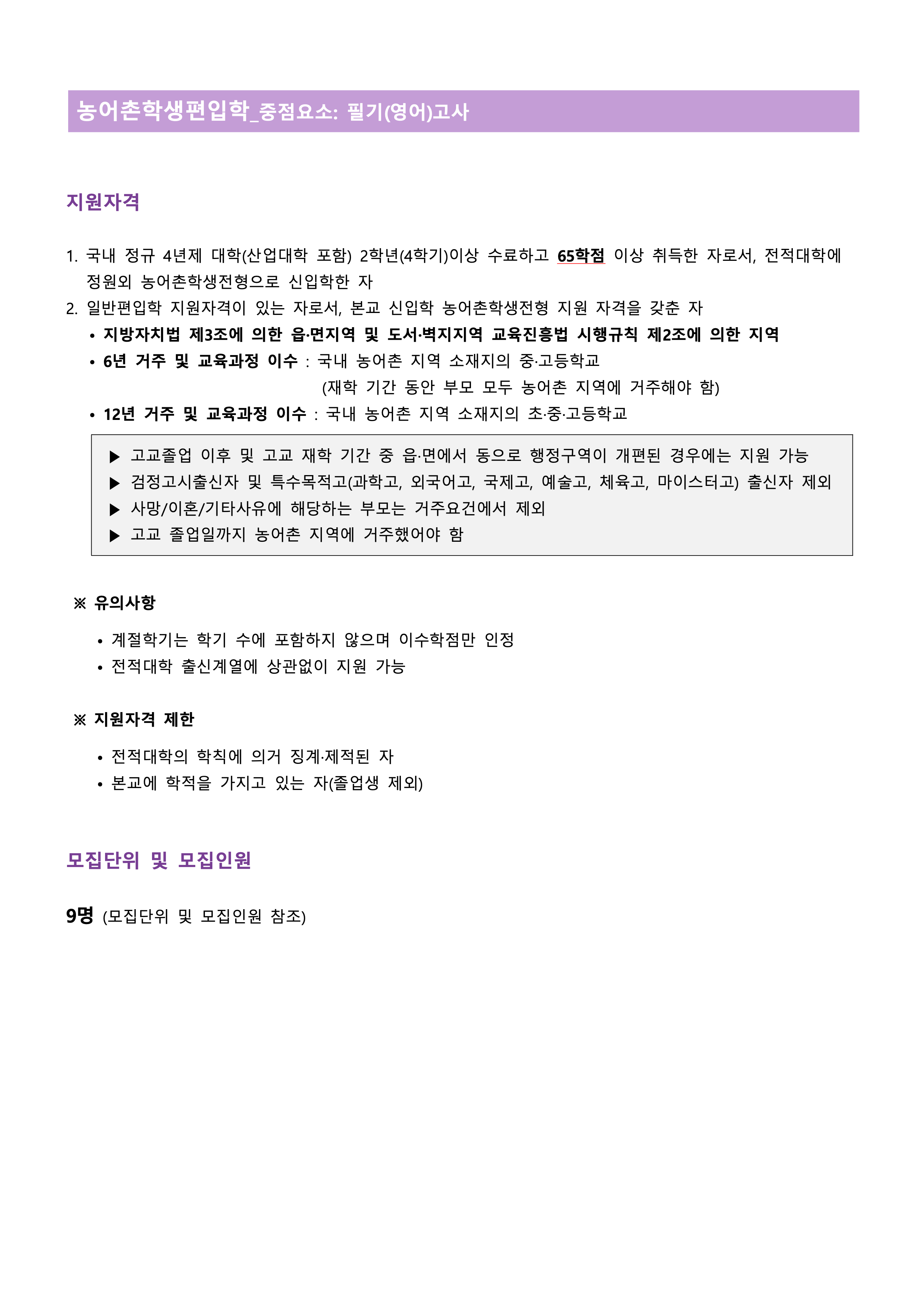 수원대 편입모집요강