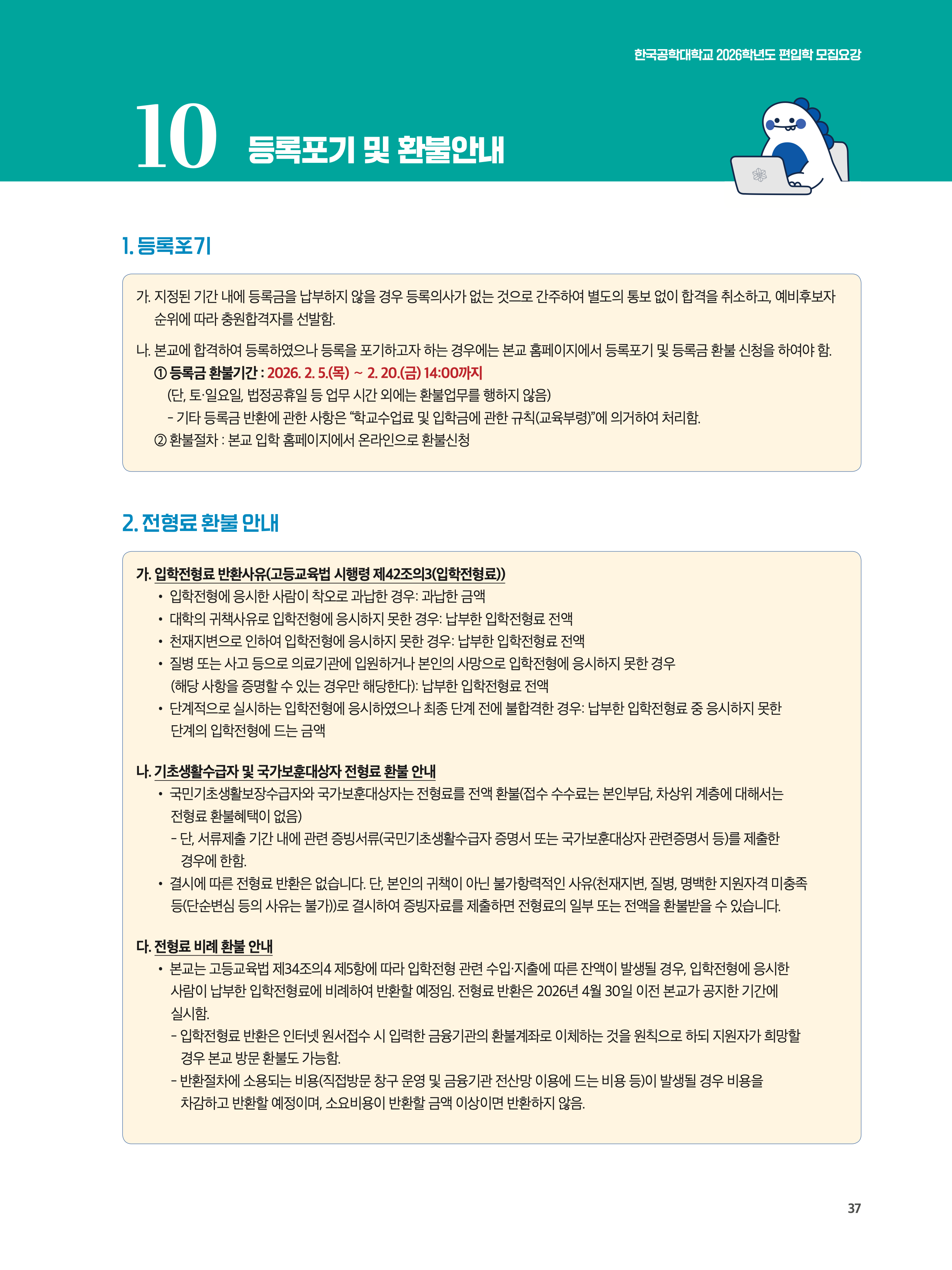 한국공학대 편입요강