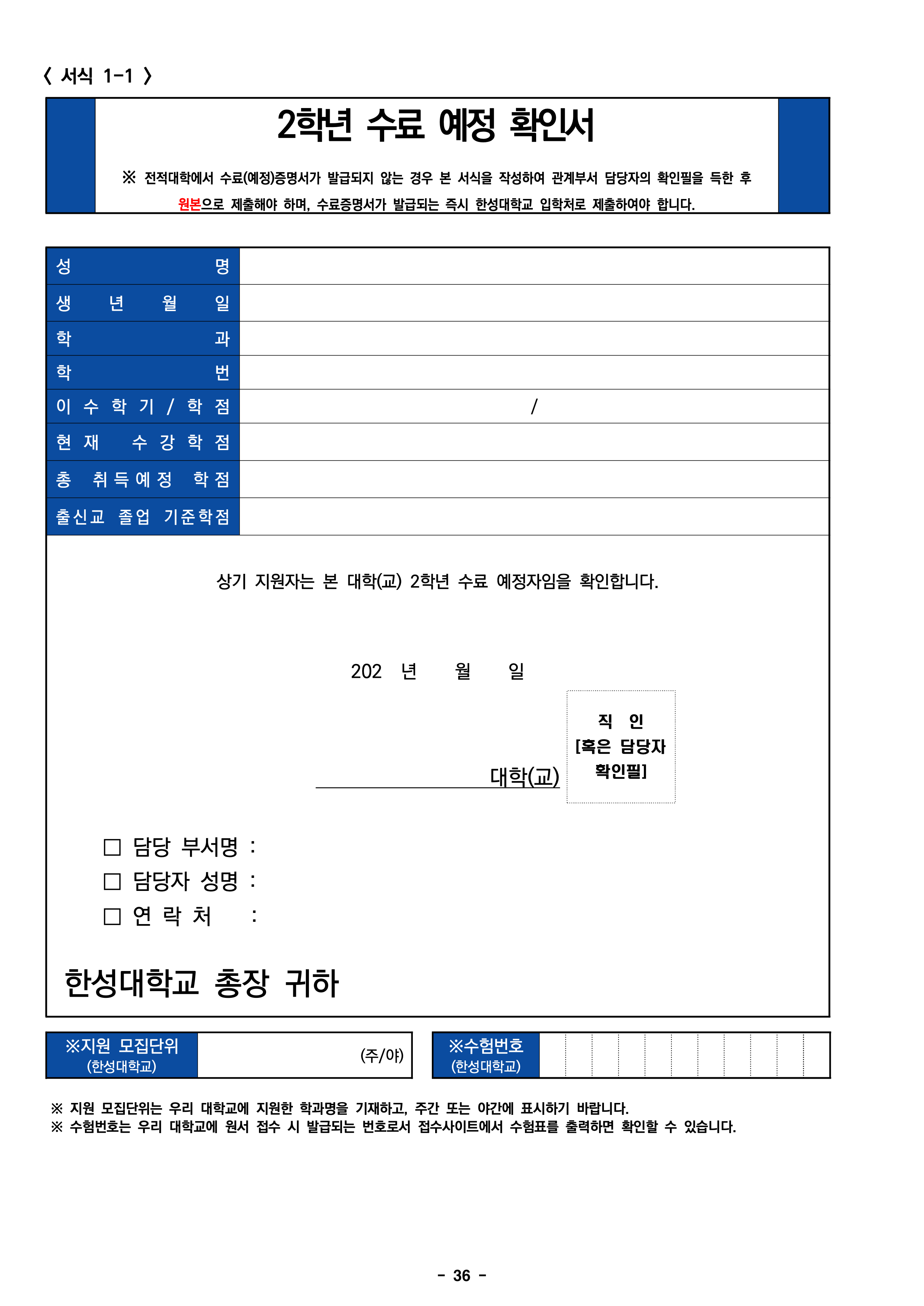 한성대 편입요강