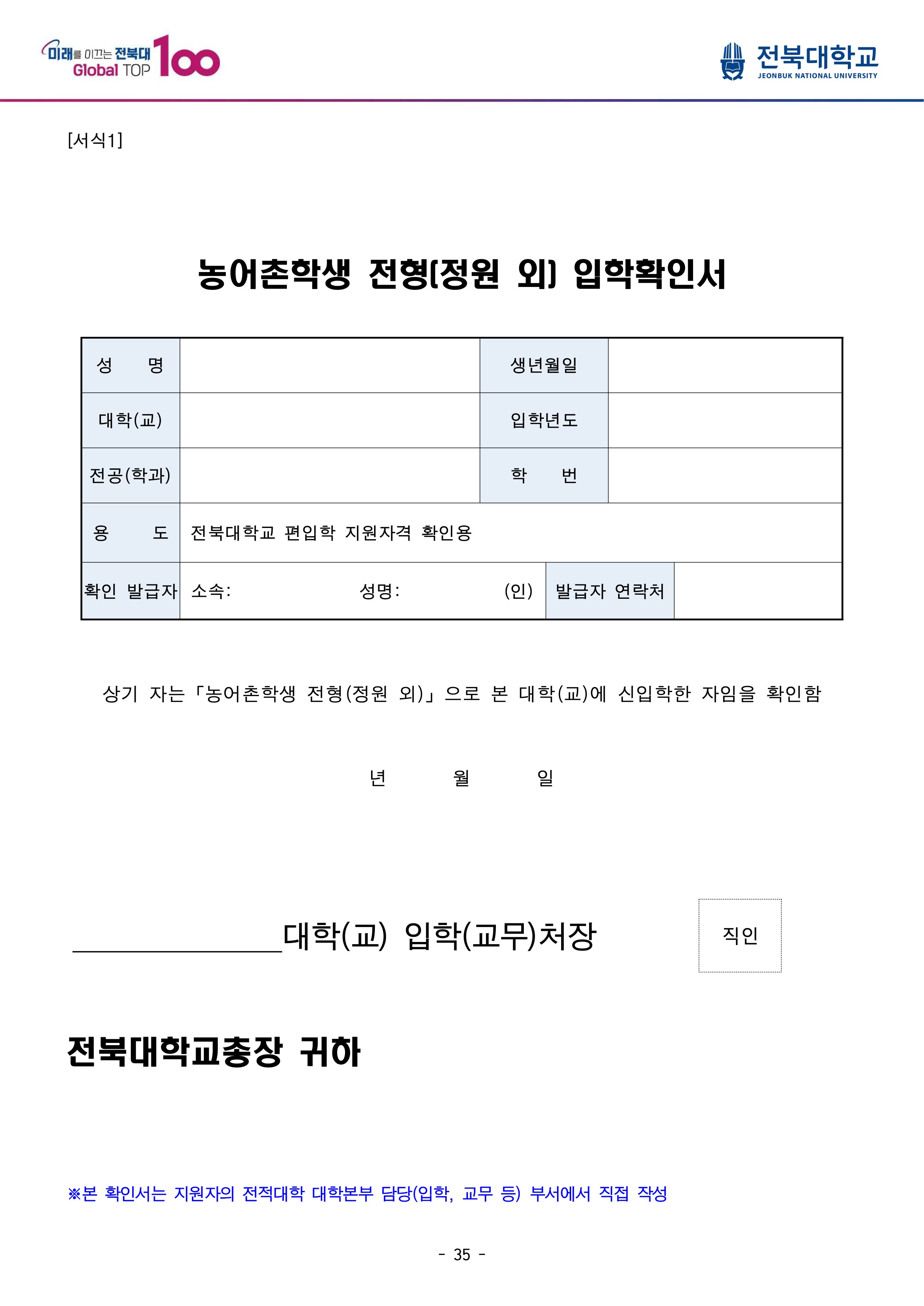 전북대 편입모집요강