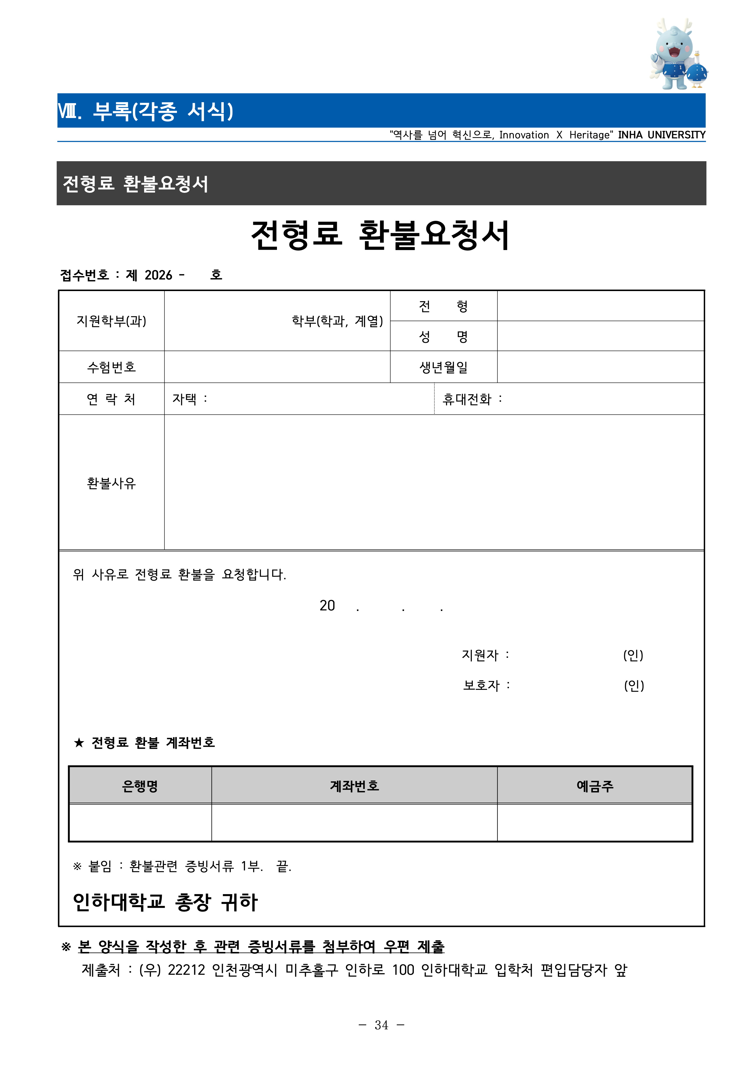 인하대 편입요강