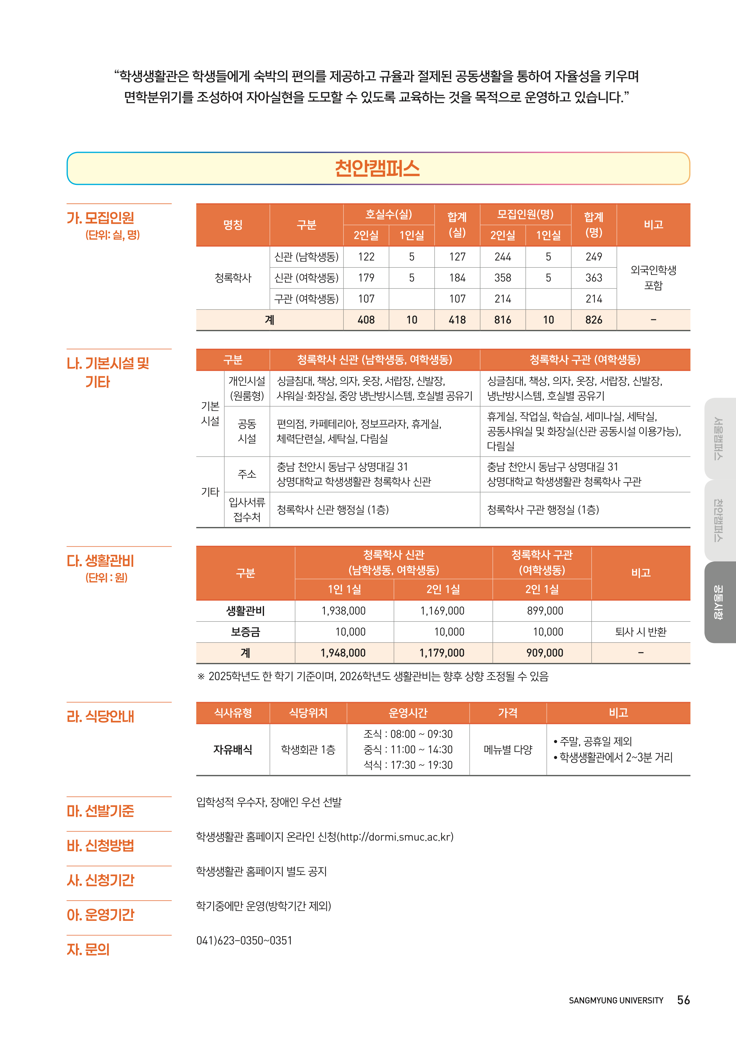 상명대 편입요강