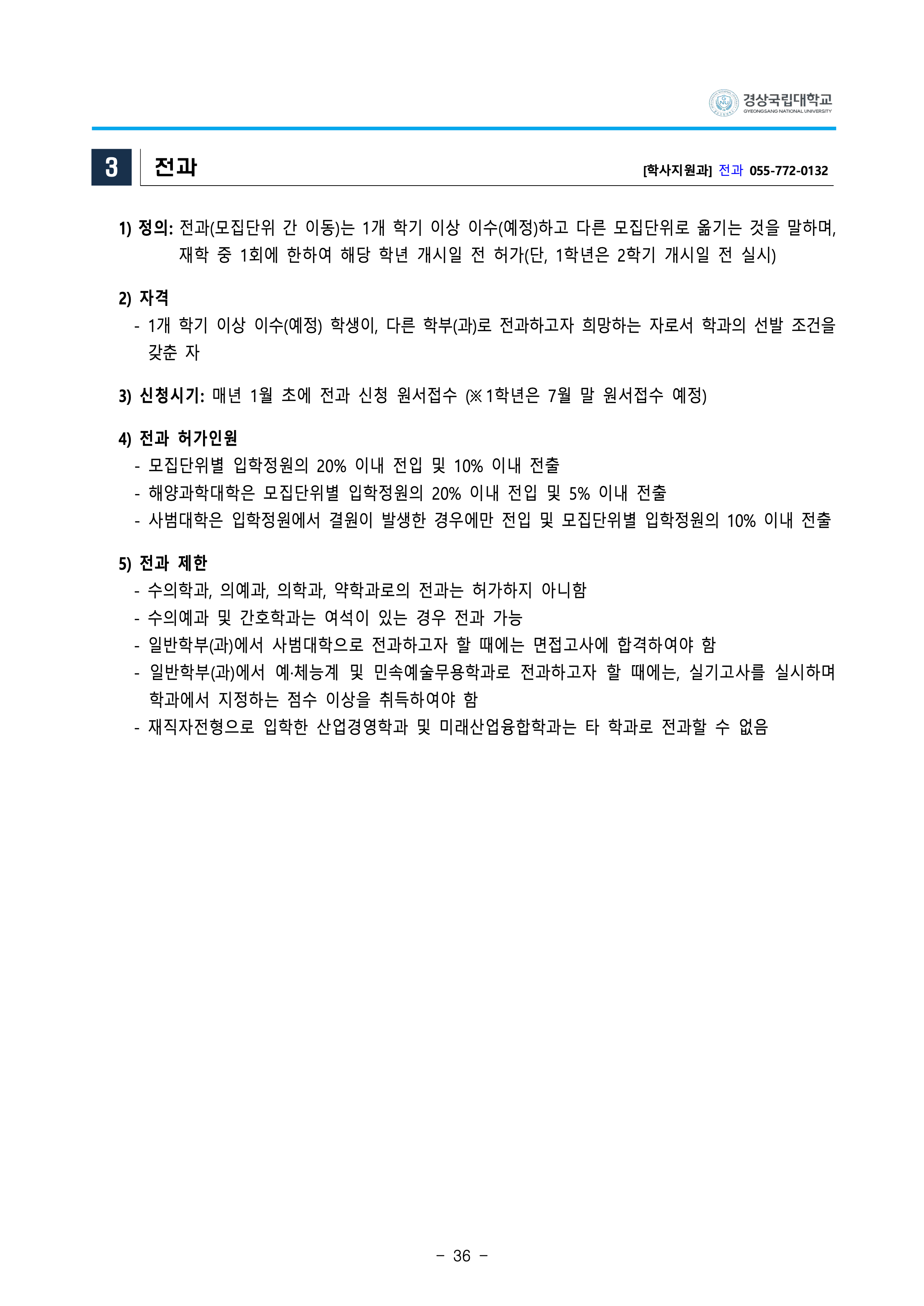 경상국립대 편입요강