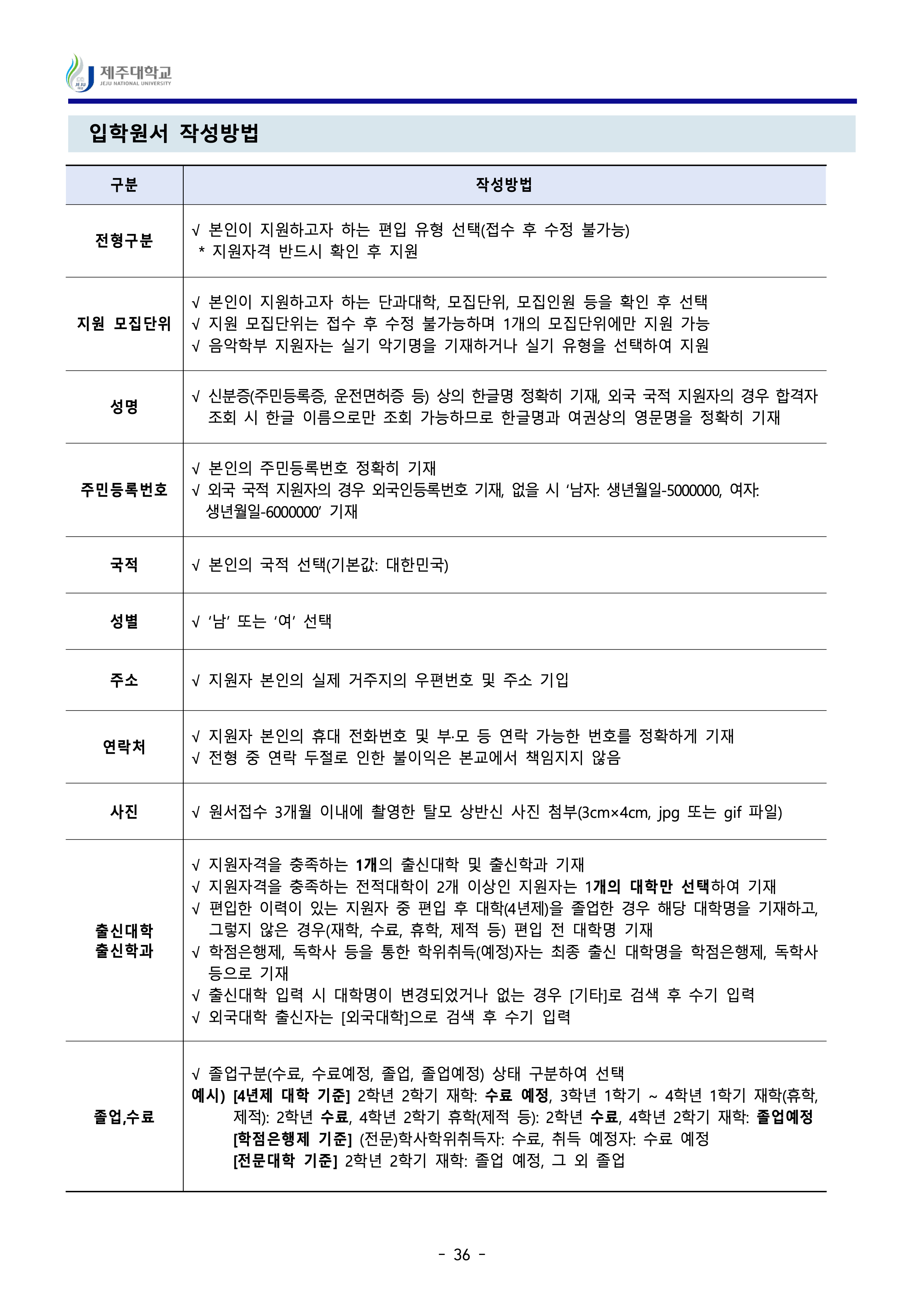 제주대 편입요강