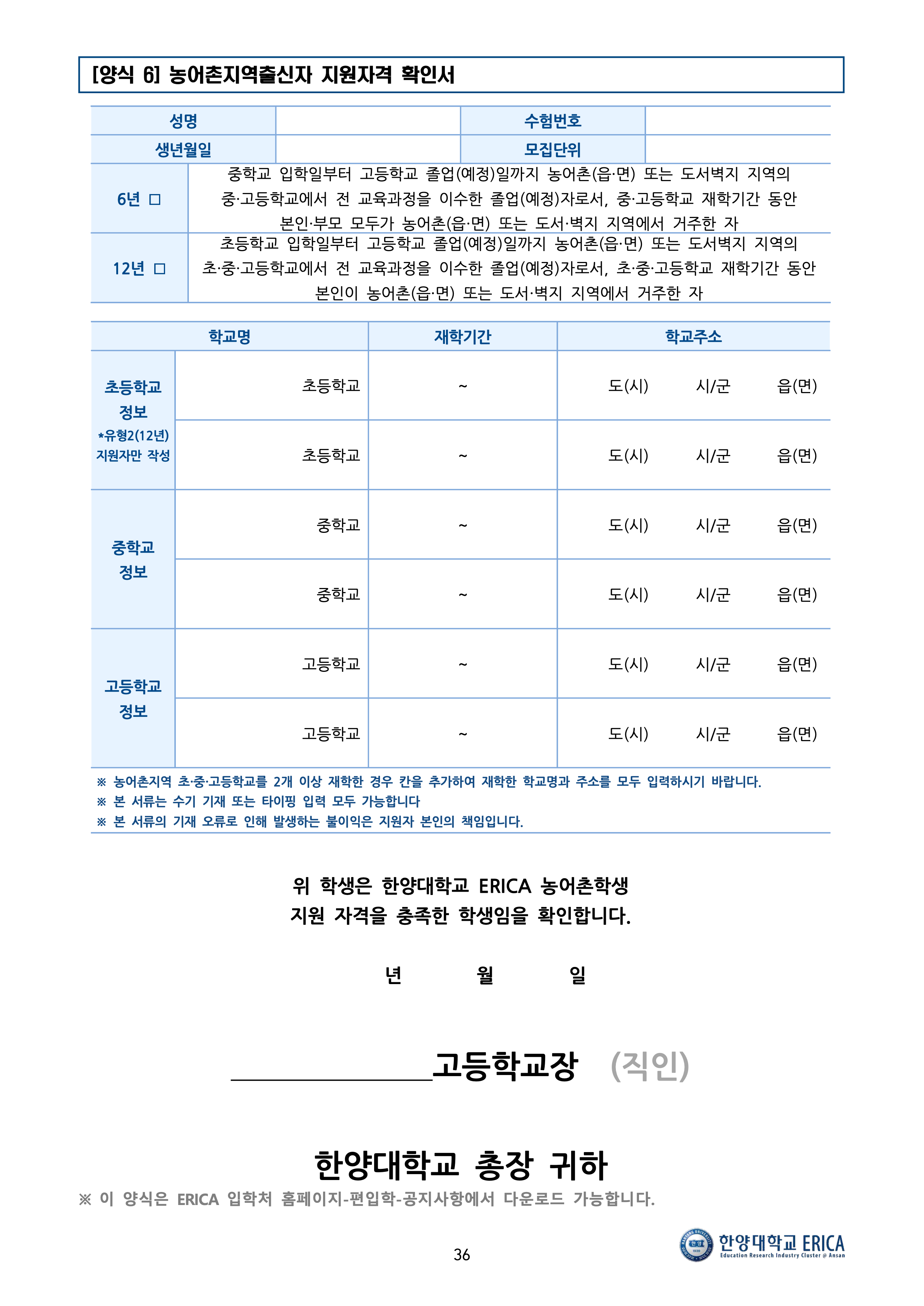 한양대 에리카 편입요강