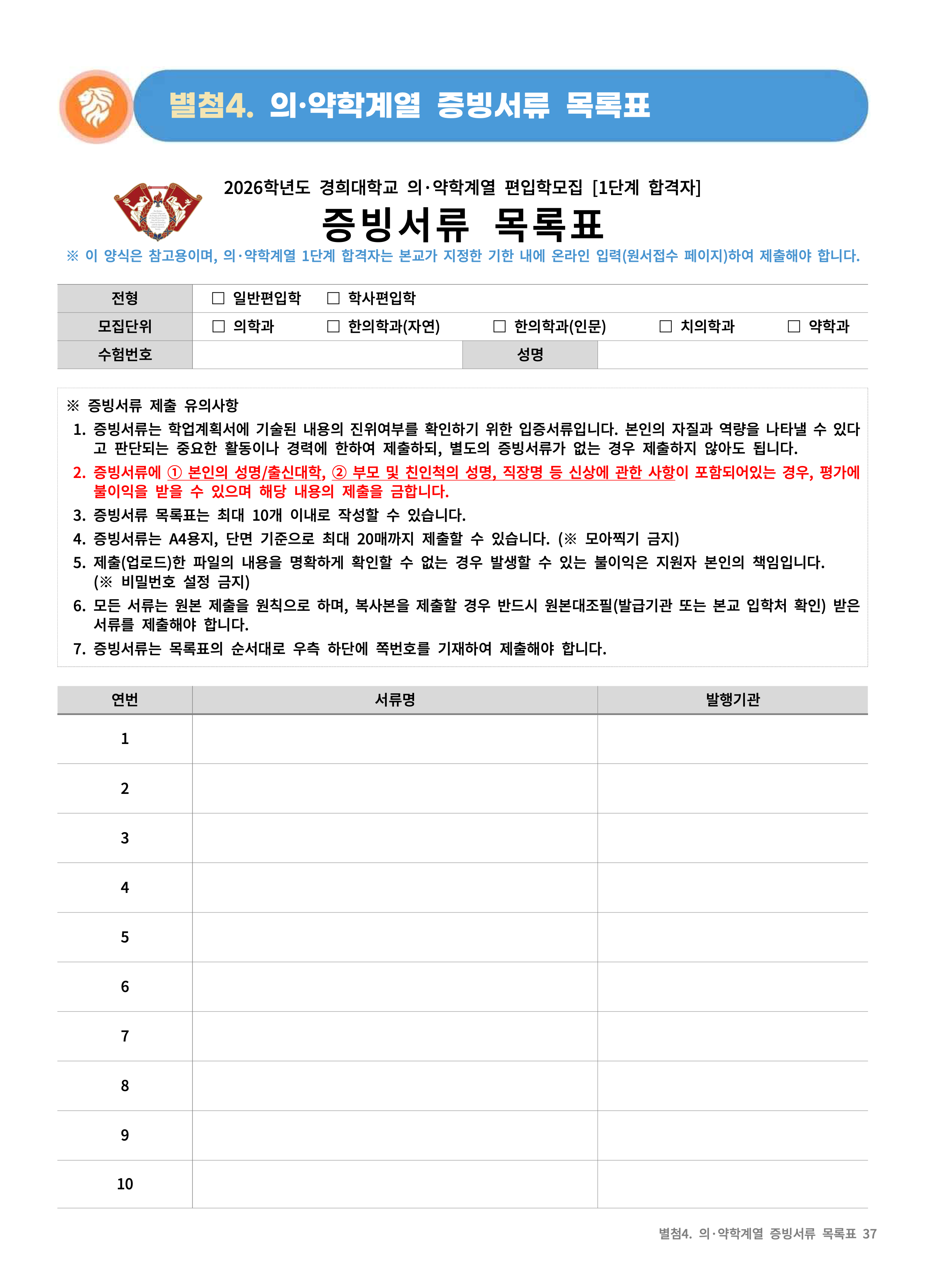 경희대 편입요강