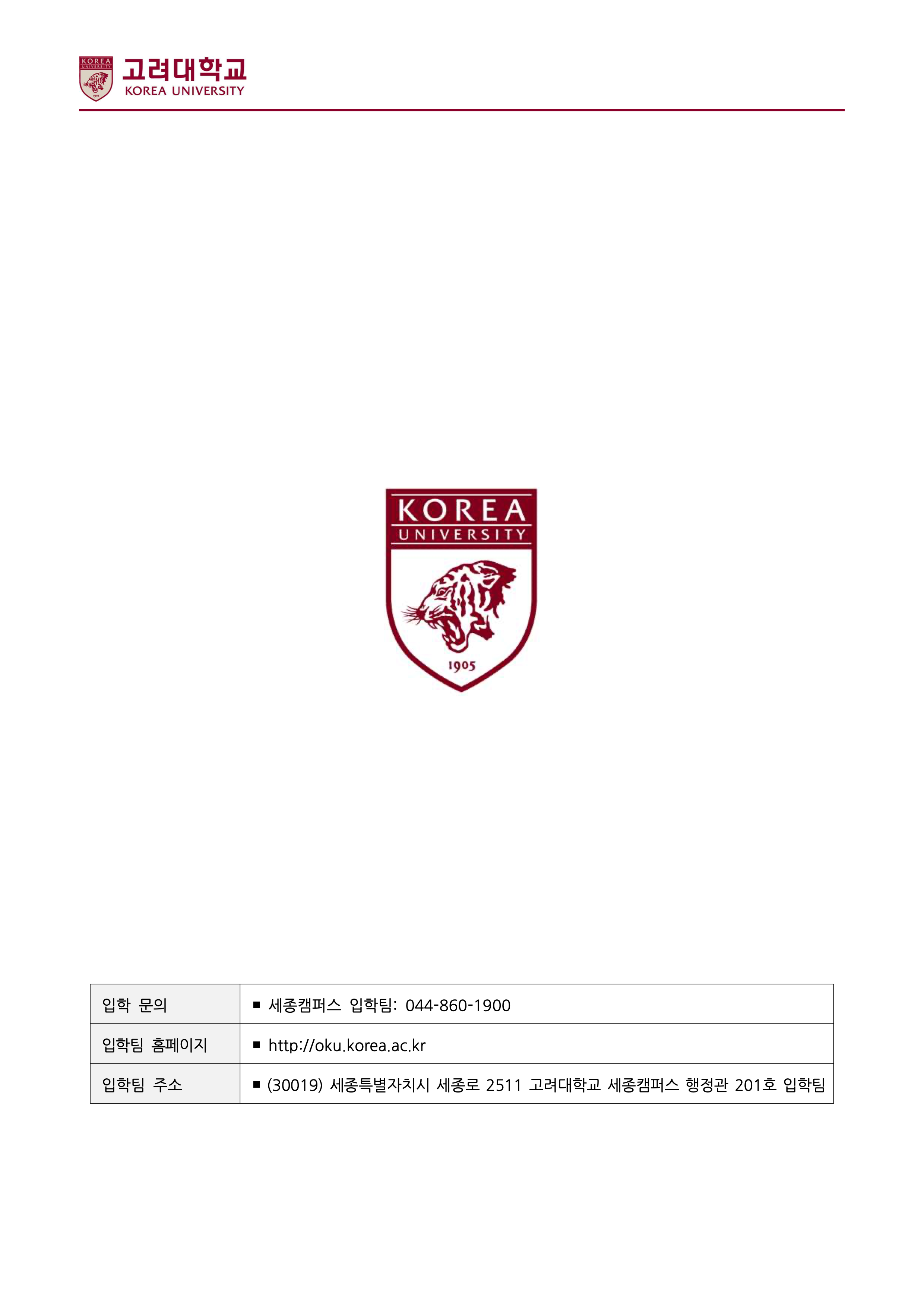 고려대 세종 편입