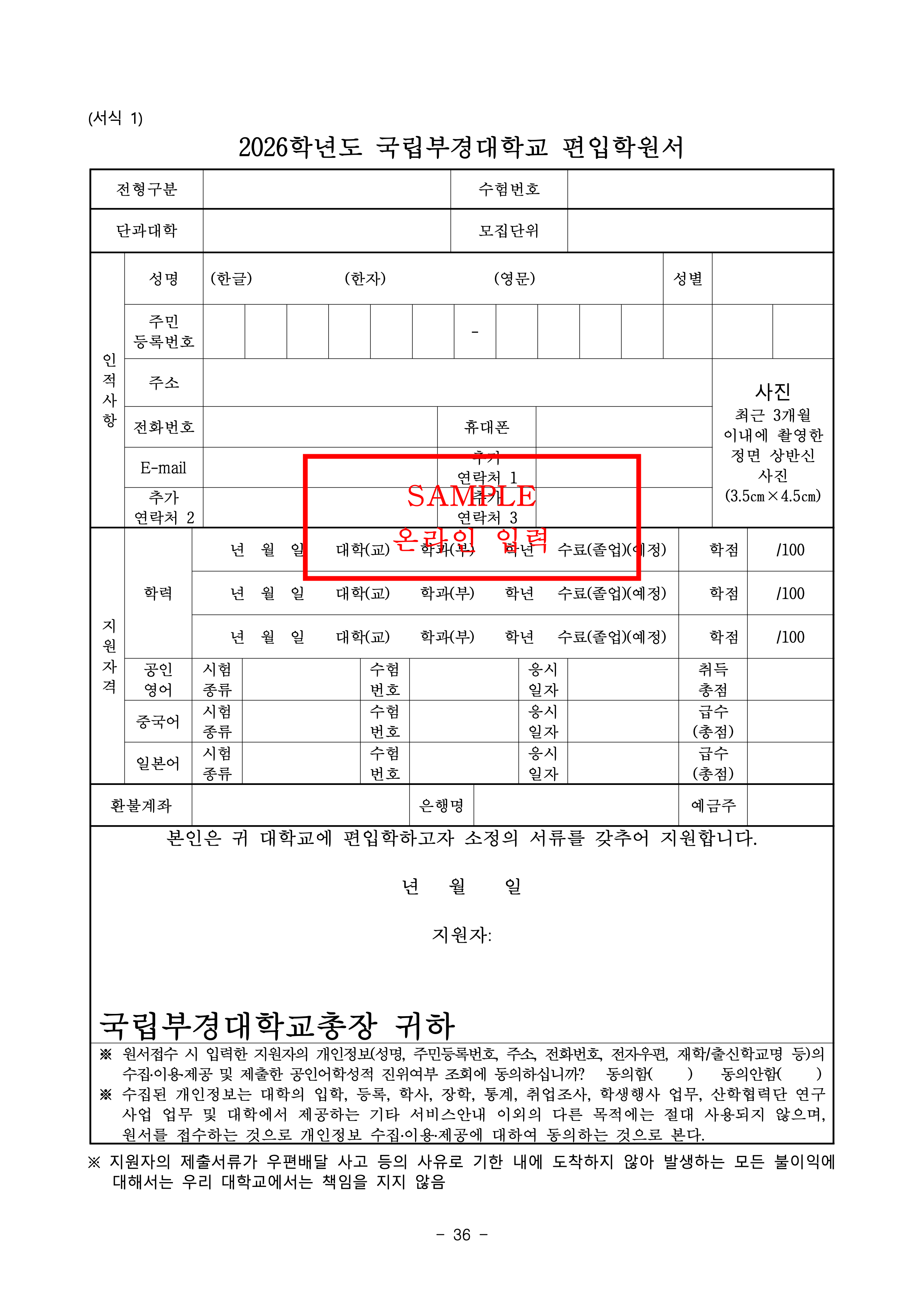 부경대 편입요강