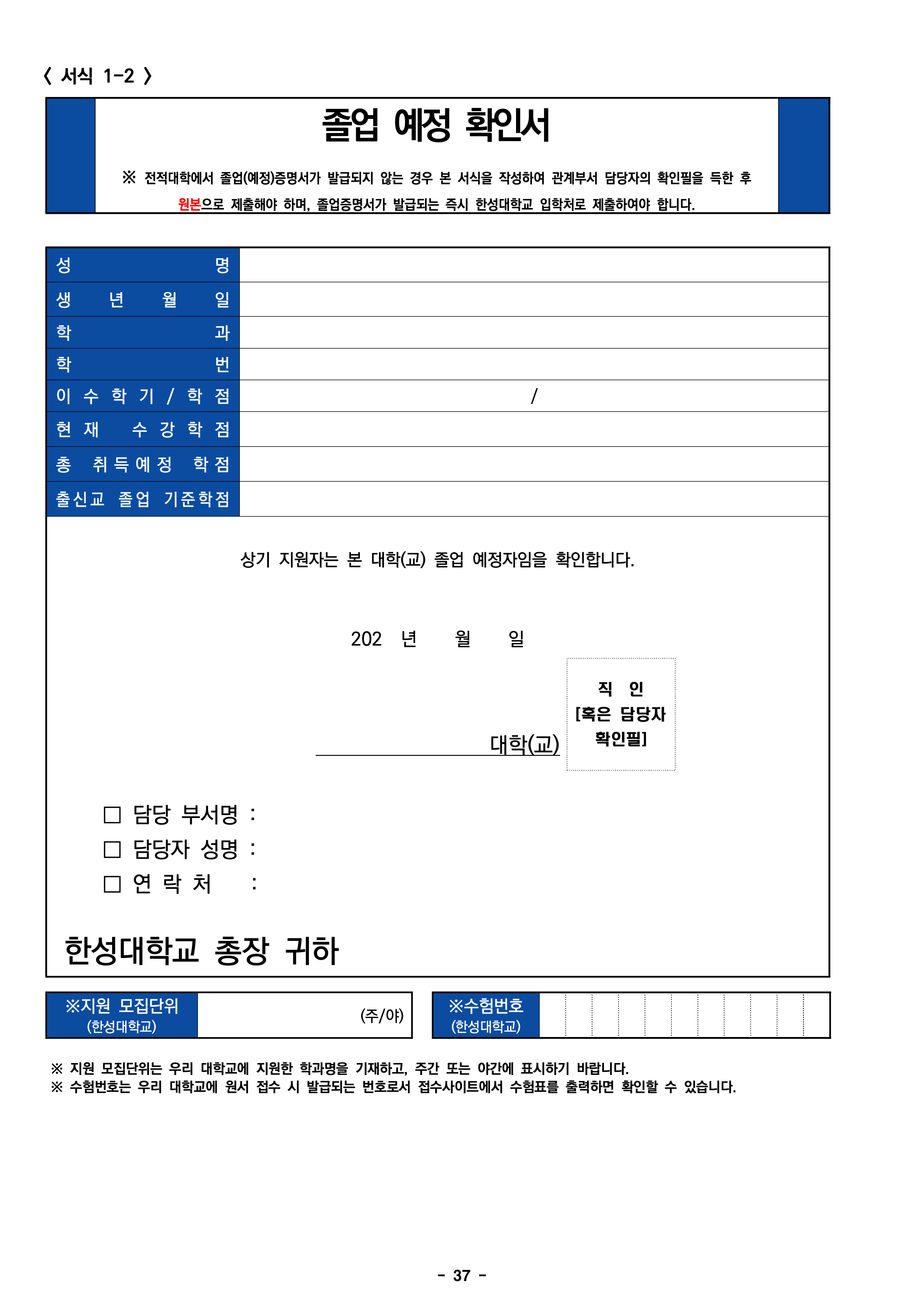 한성대 편입요강