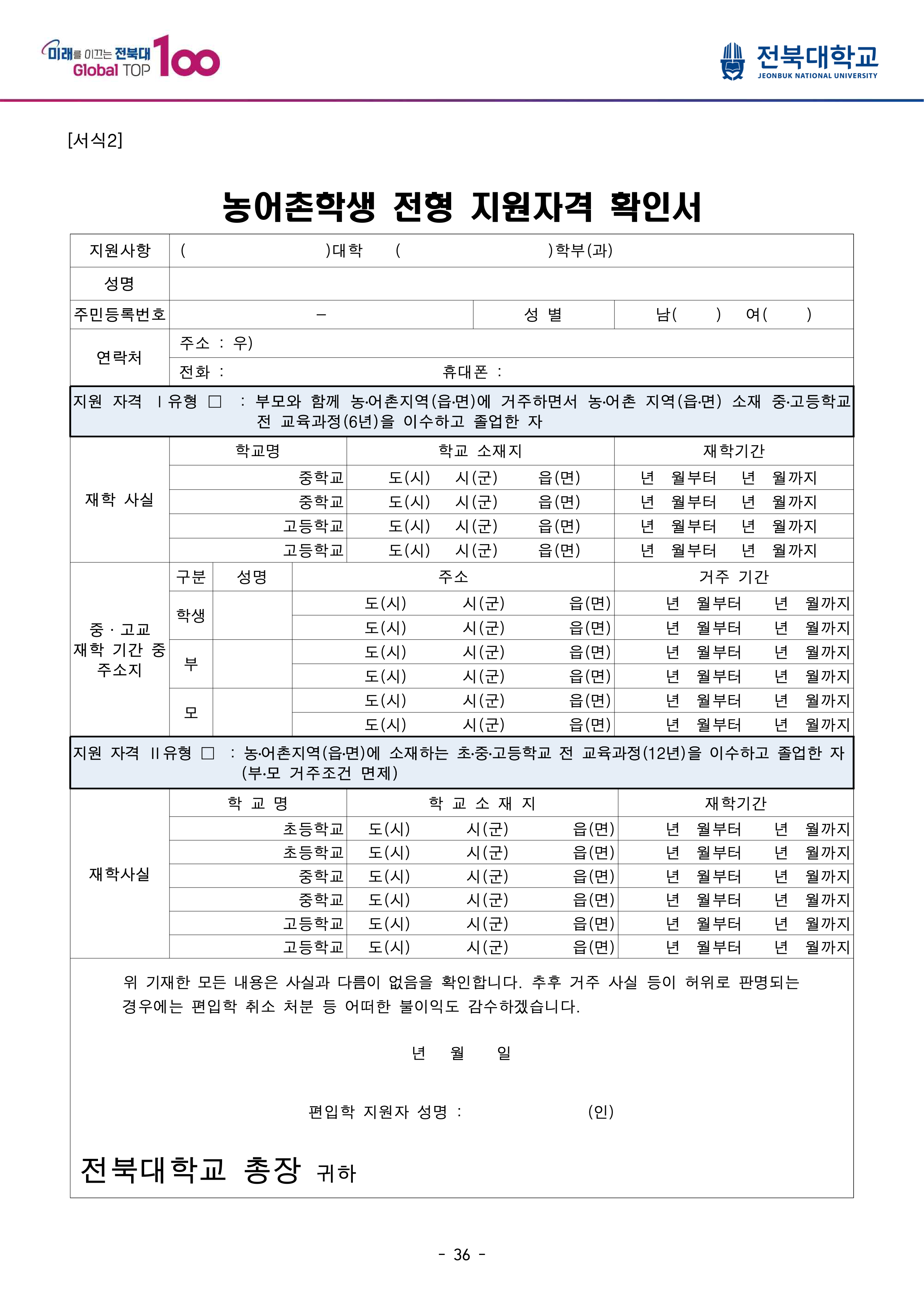 전북대 편입모집요강