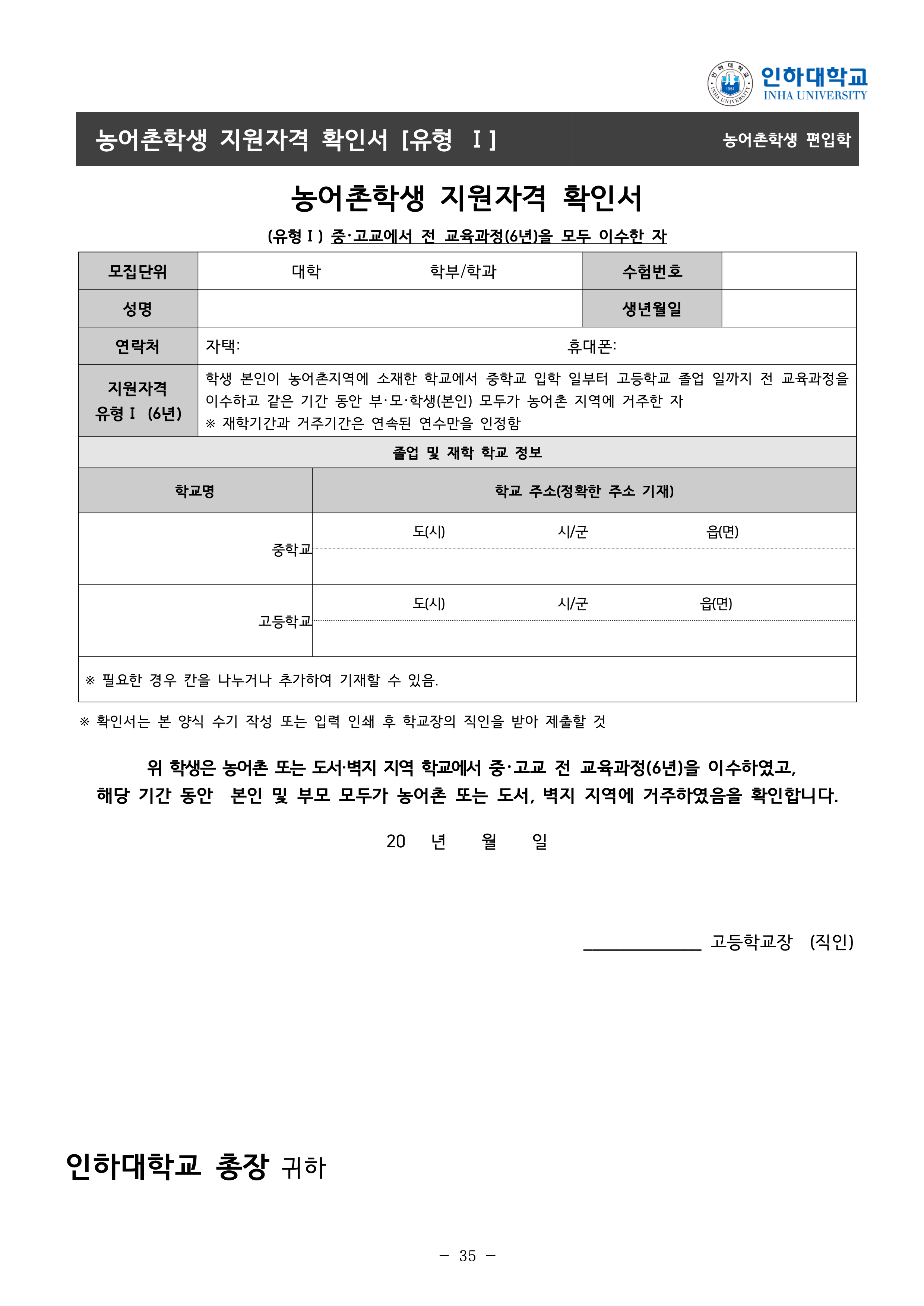 인하대 편입요강