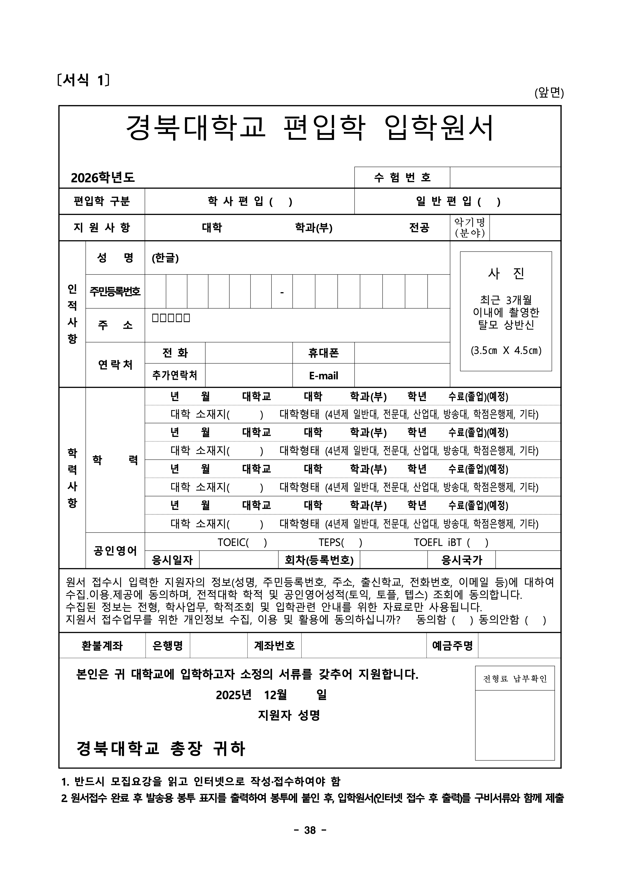 경북대 편입