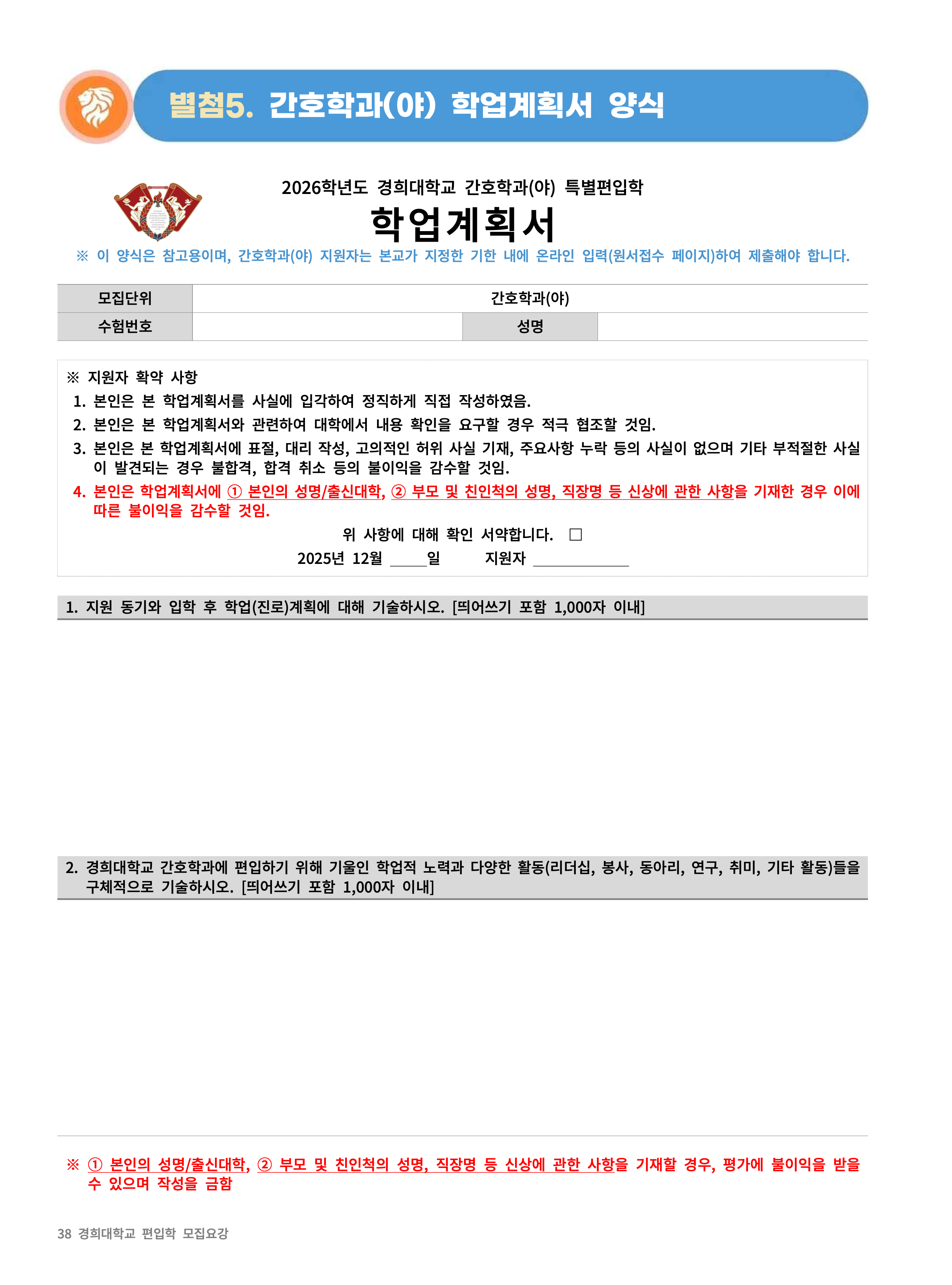 경희대 편입요강
