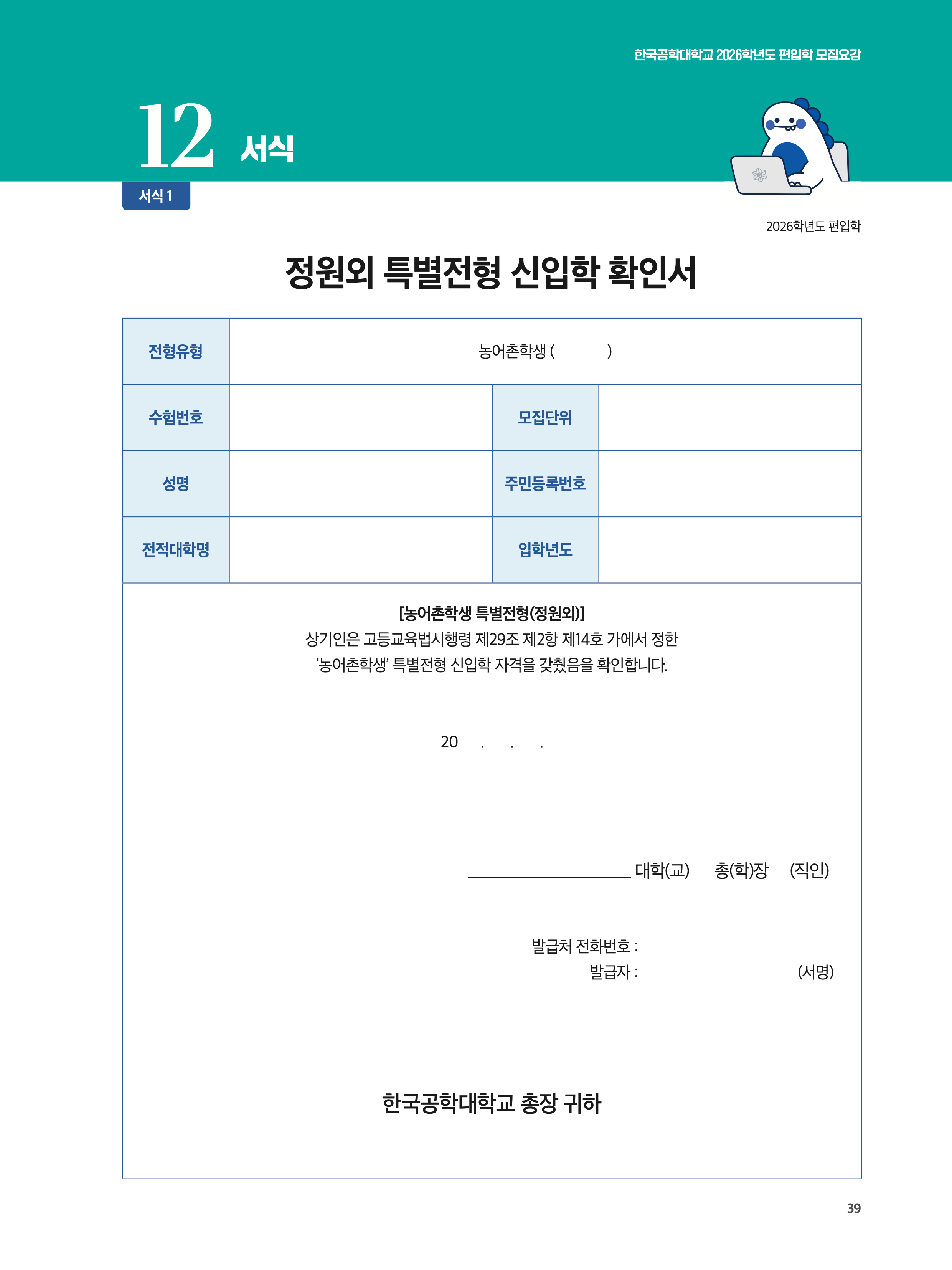 한국공학대 편입요강