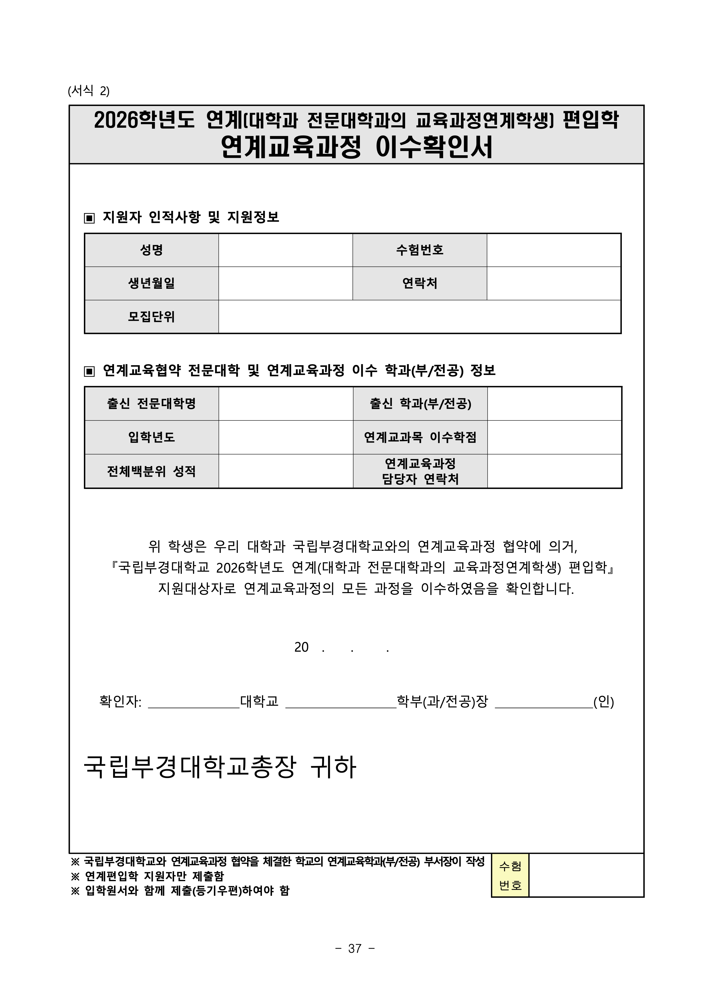 부경대 편입요강