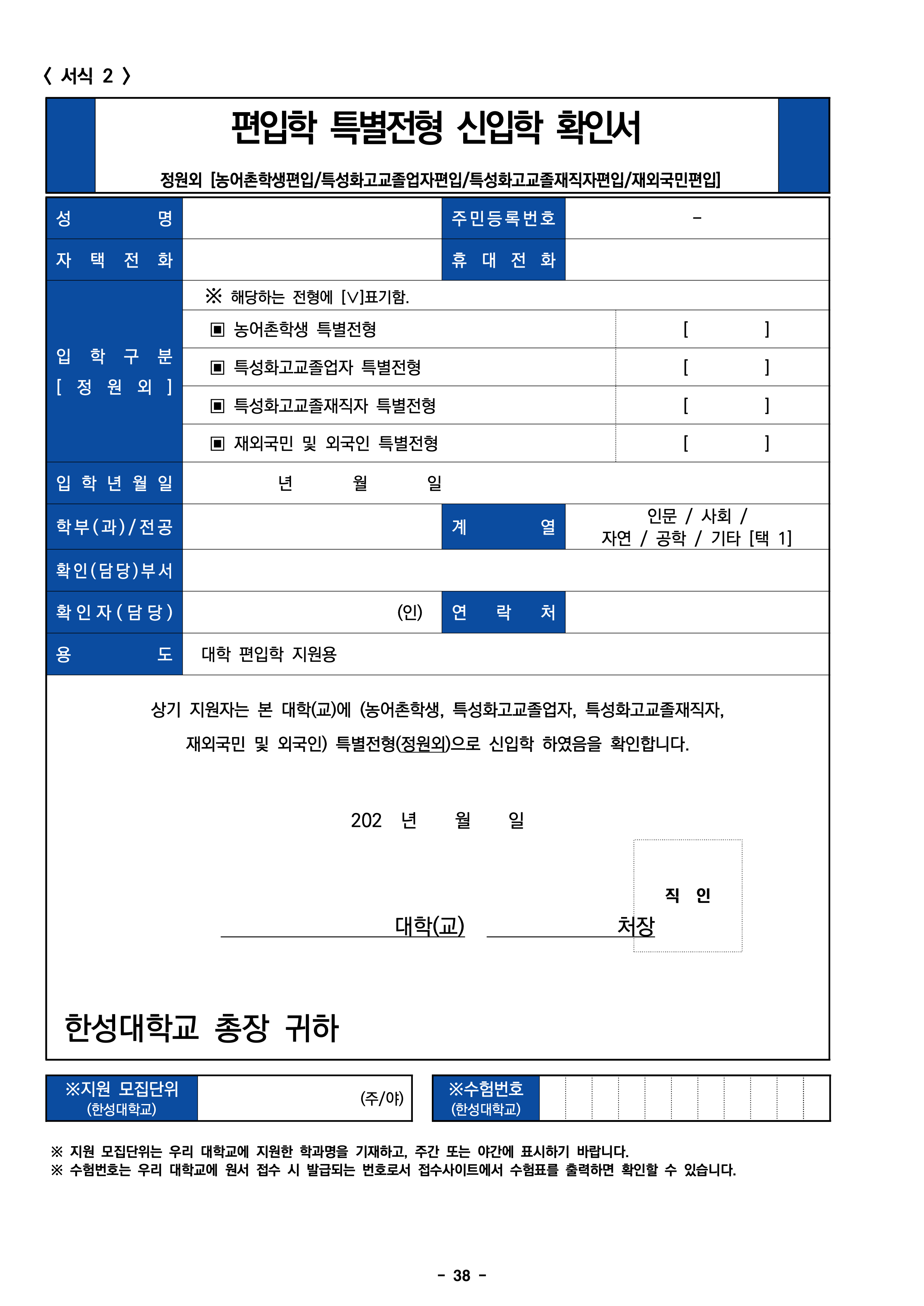 한성대 편입요강