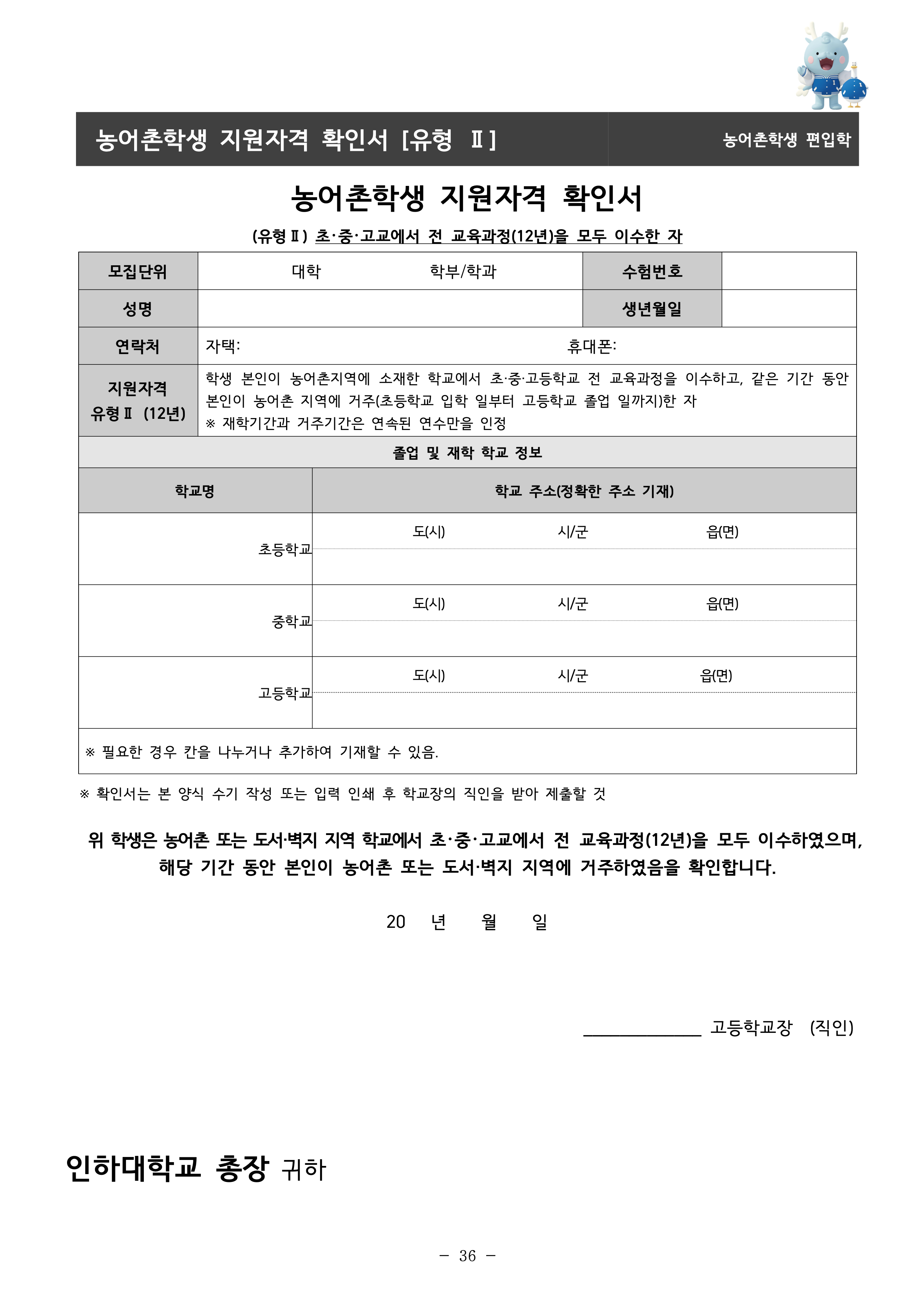 인하대 편입