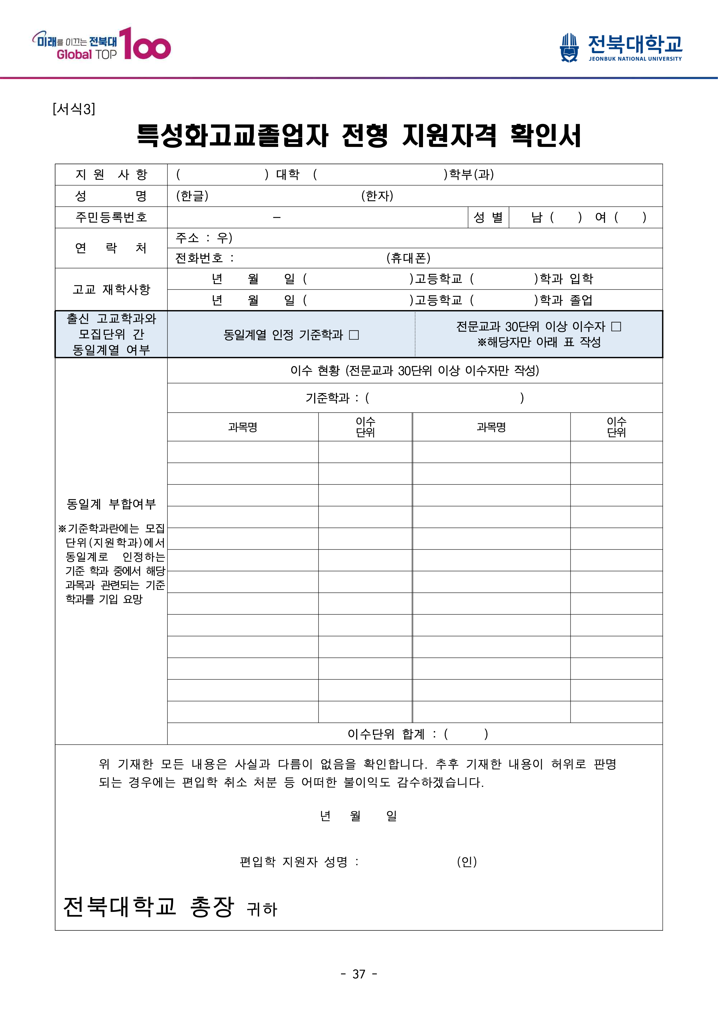 전북대 편입모집요강