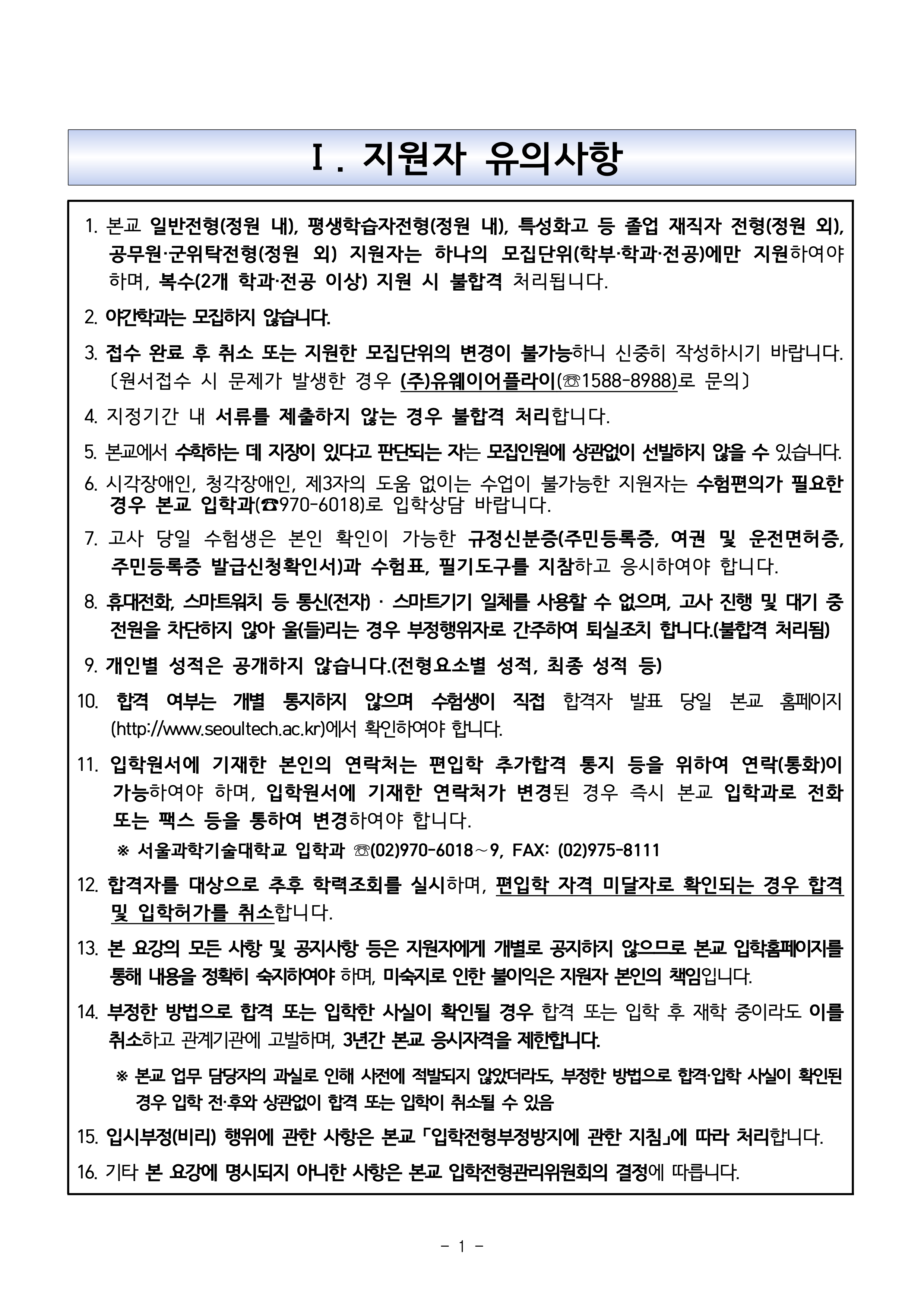 서울과기대 편입요강