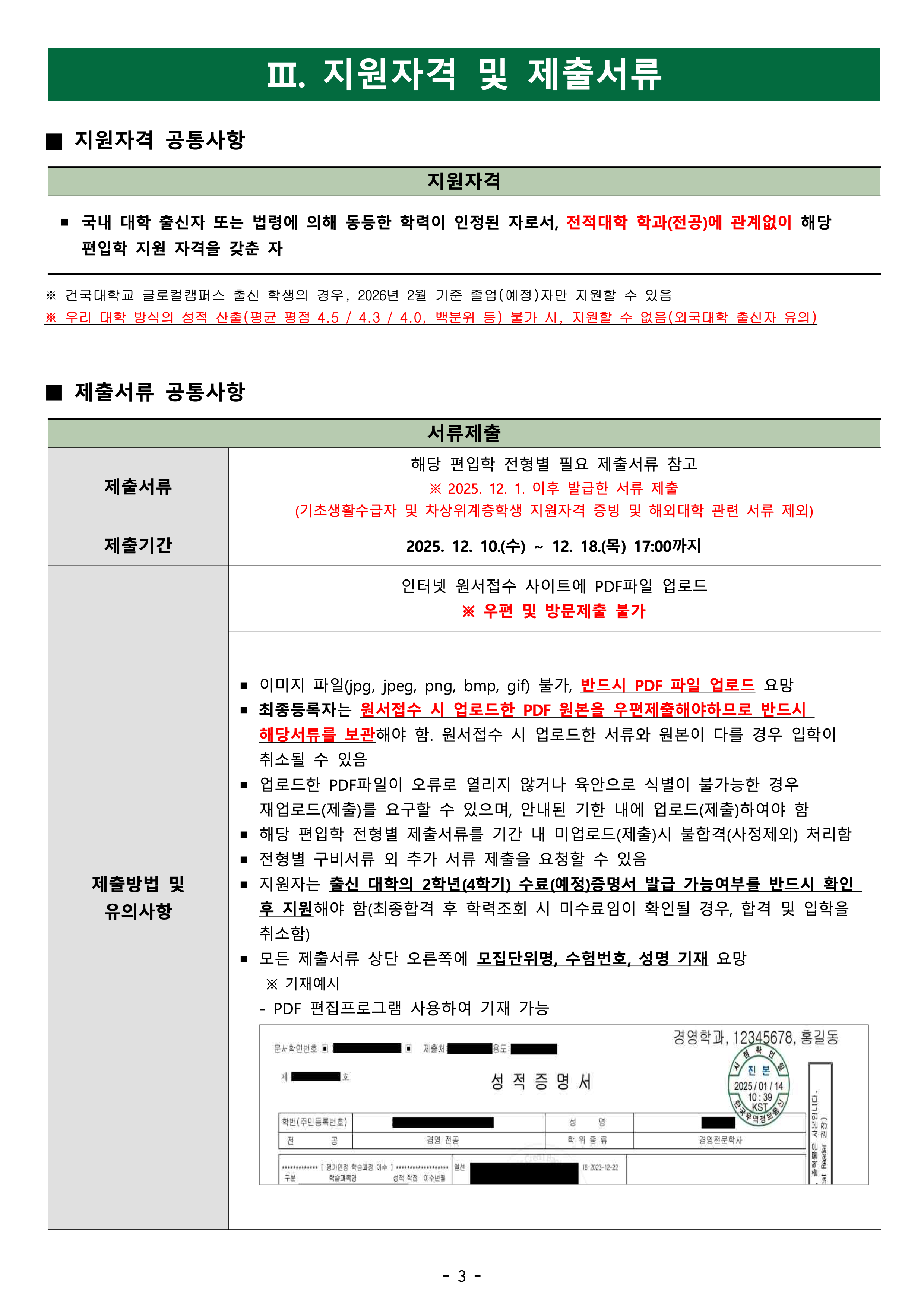 건국대 글로컬 편입