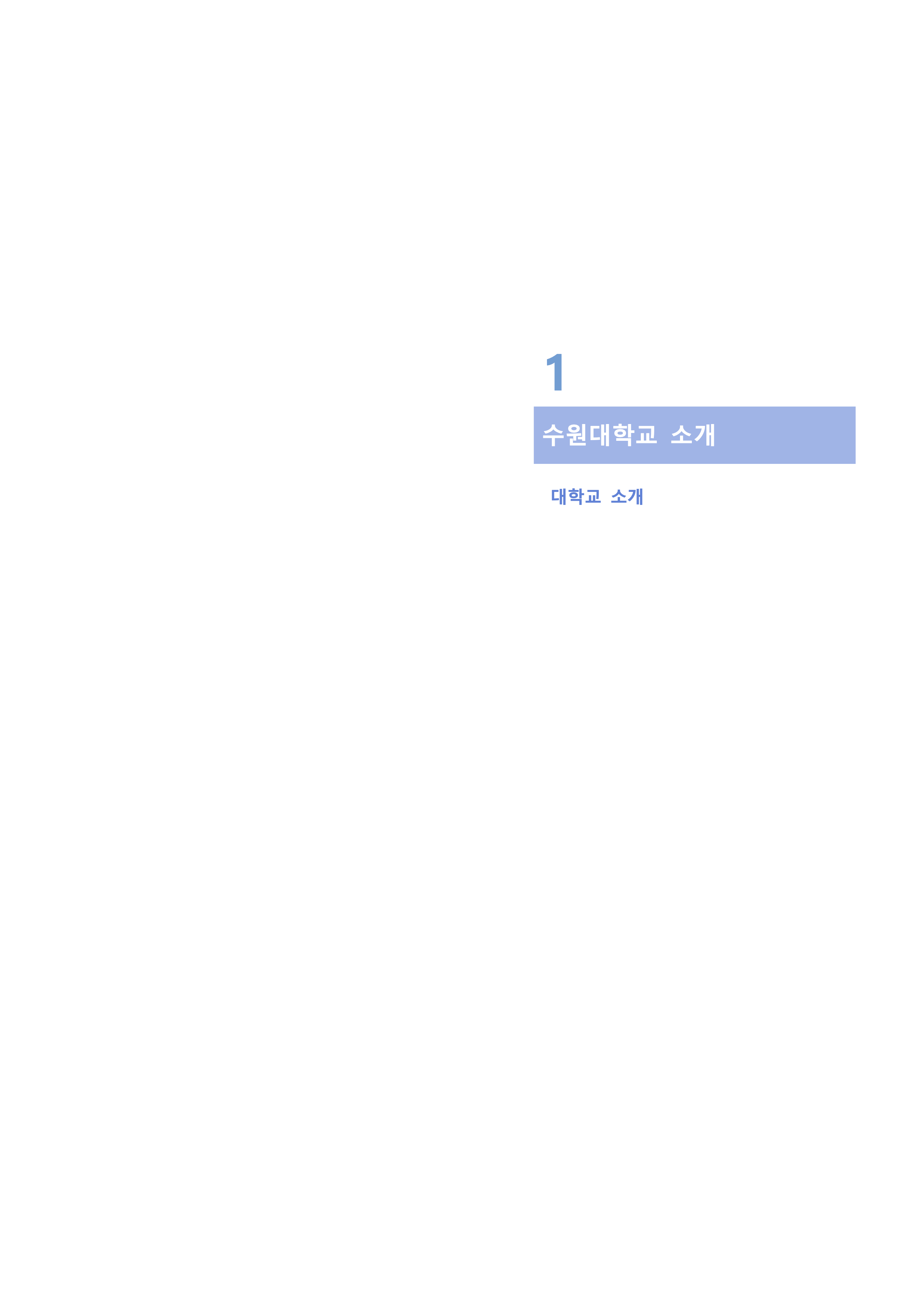 수원대 편입요강