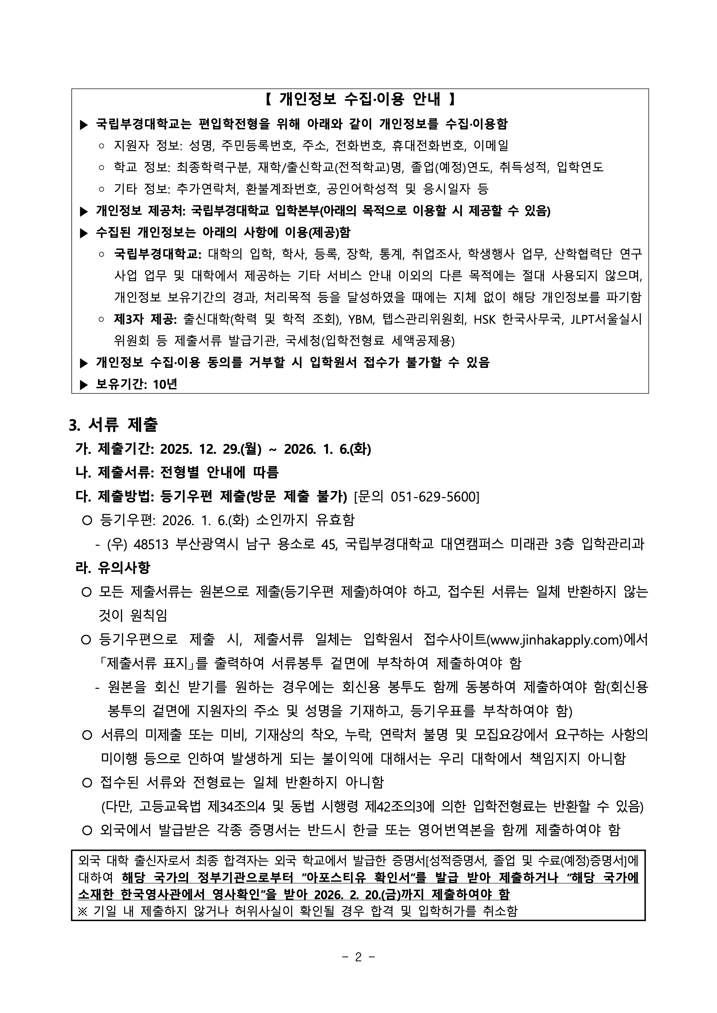 부경대 편입요강
