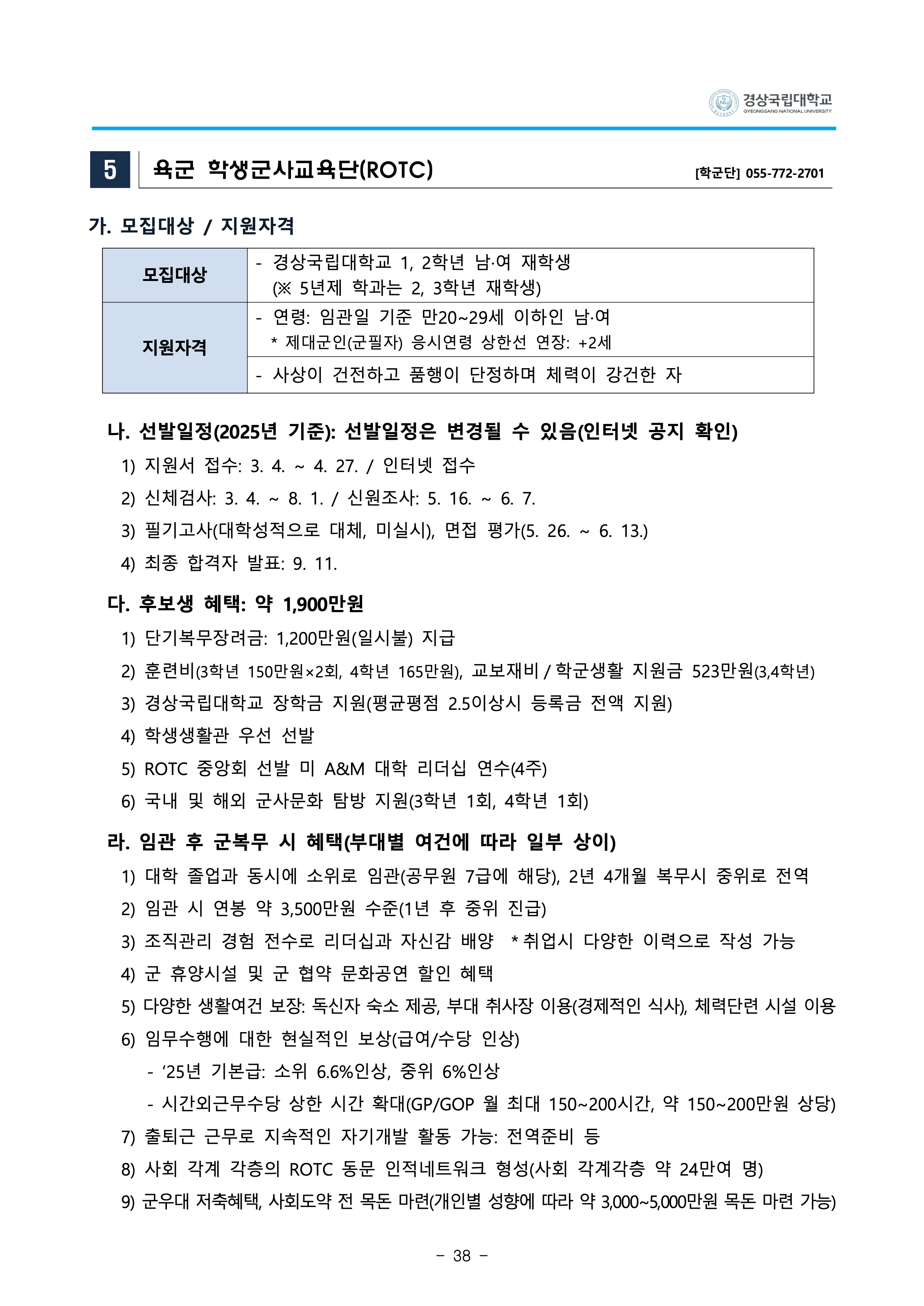 경상국립대 편입요강