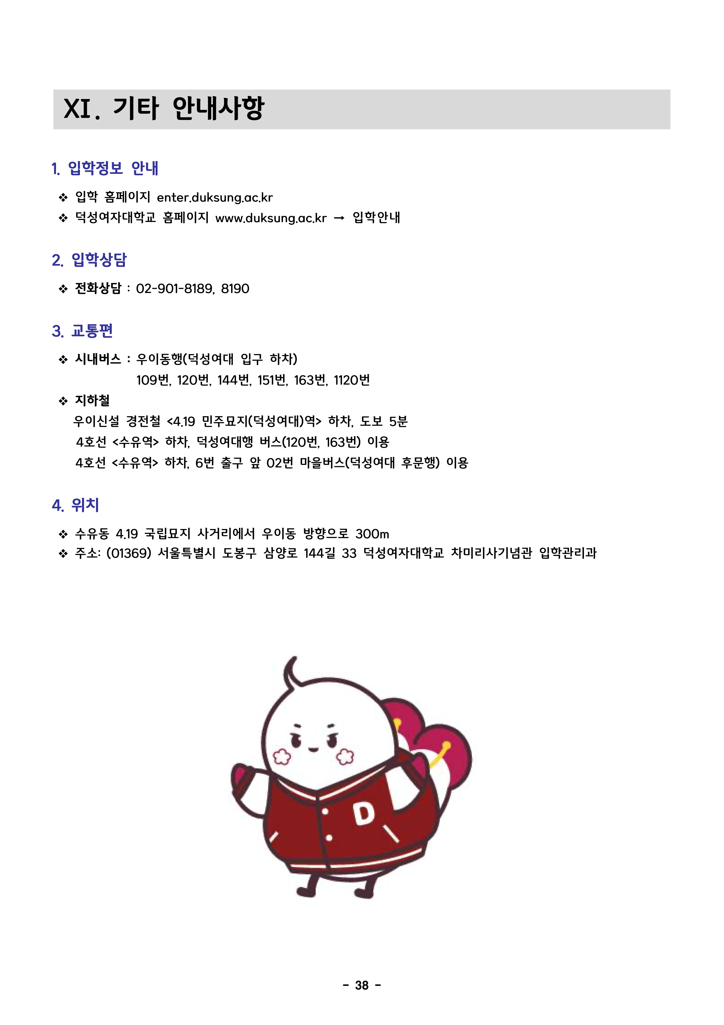 덕성여대 편입요강