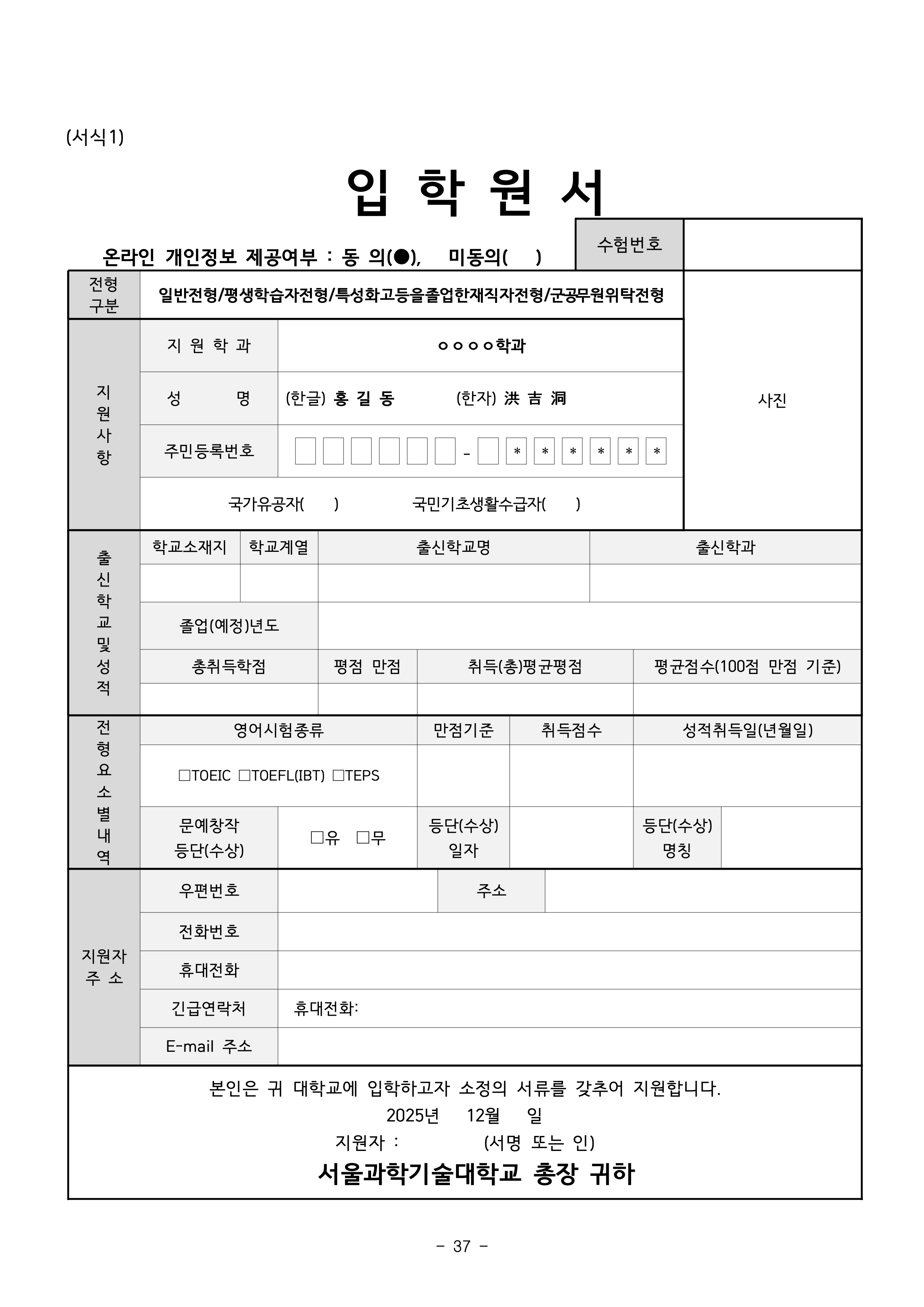 서울과기대 편입모집요강