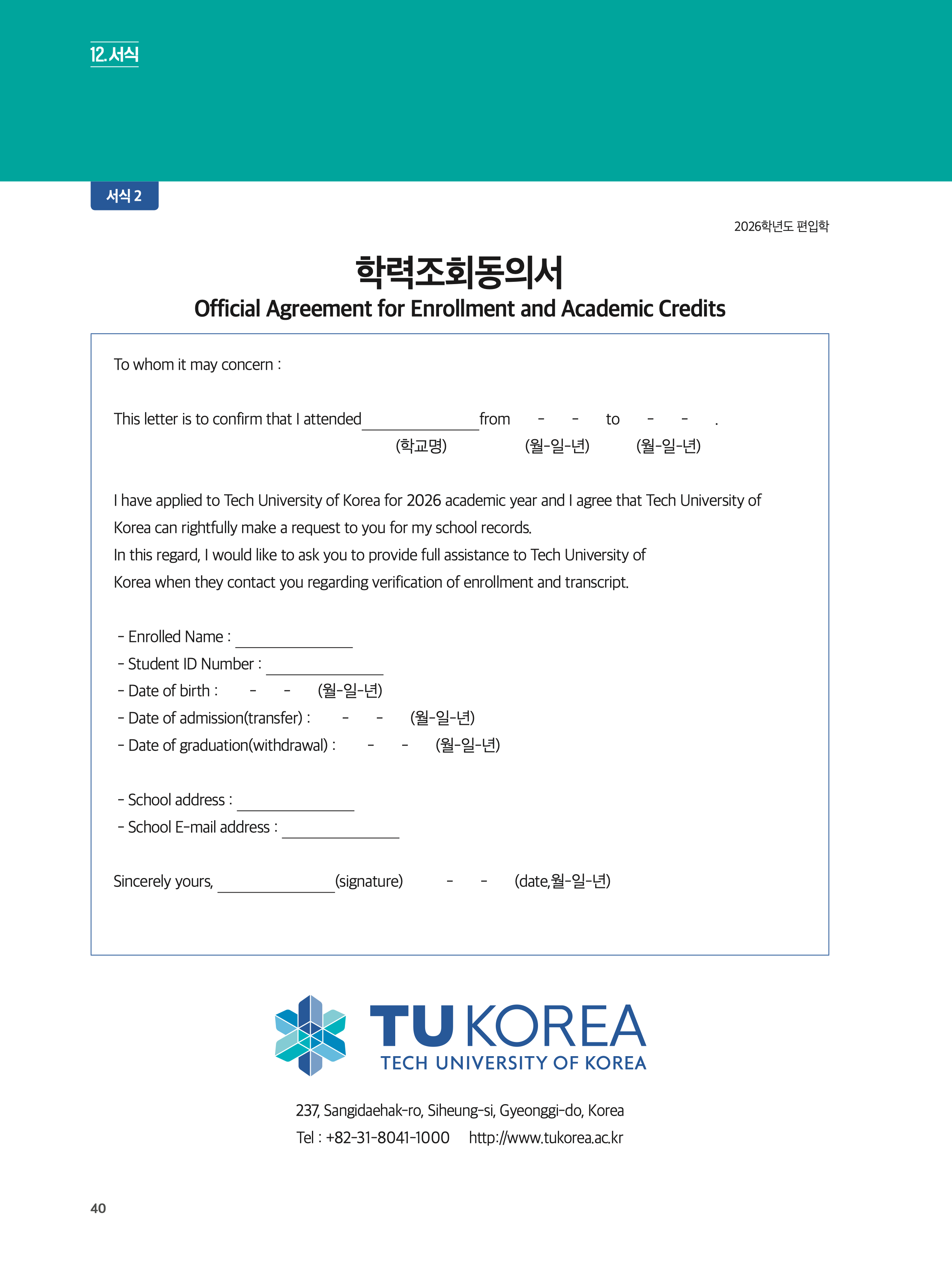 한국공학대 편입요강