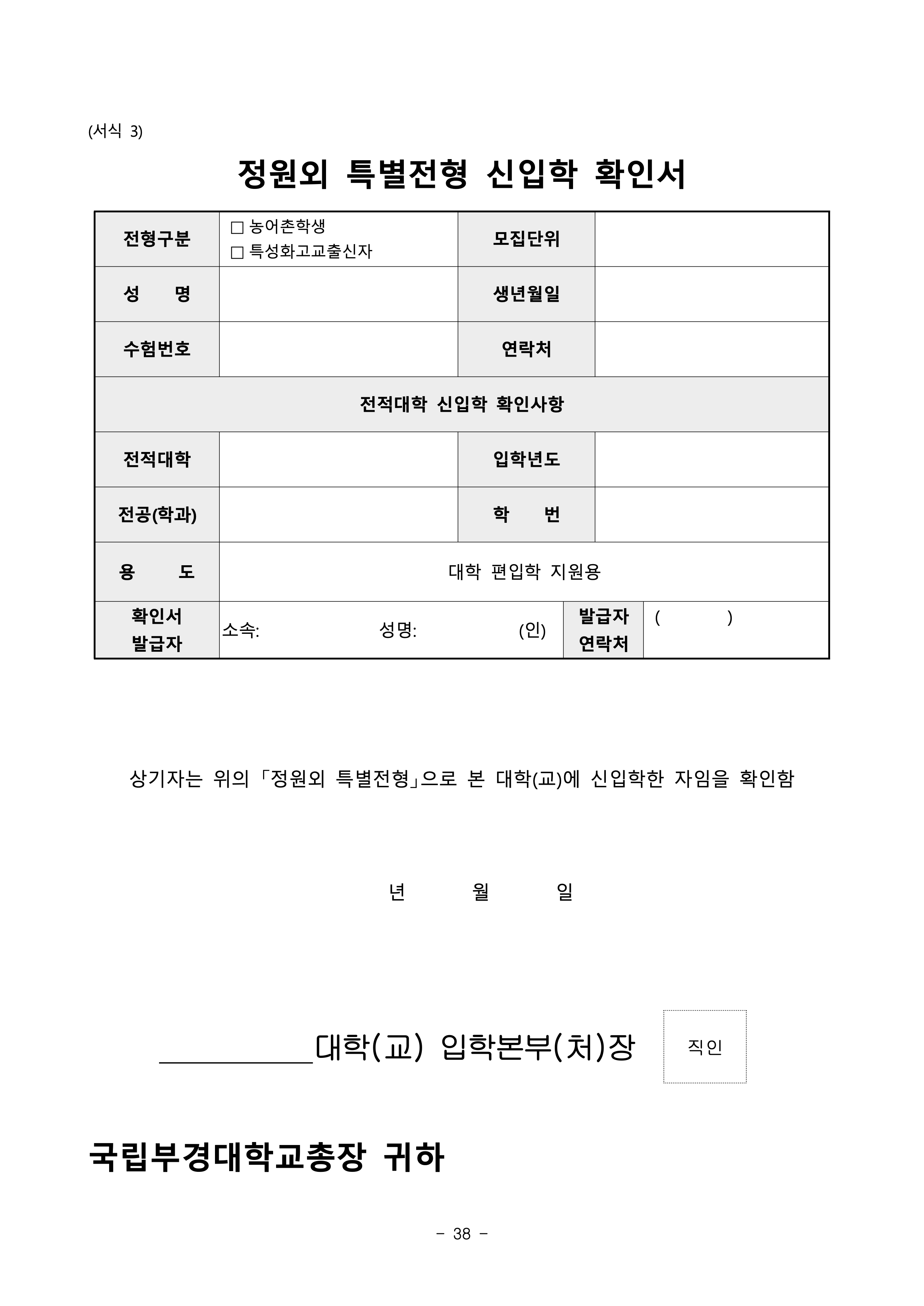 부경대 편입요강