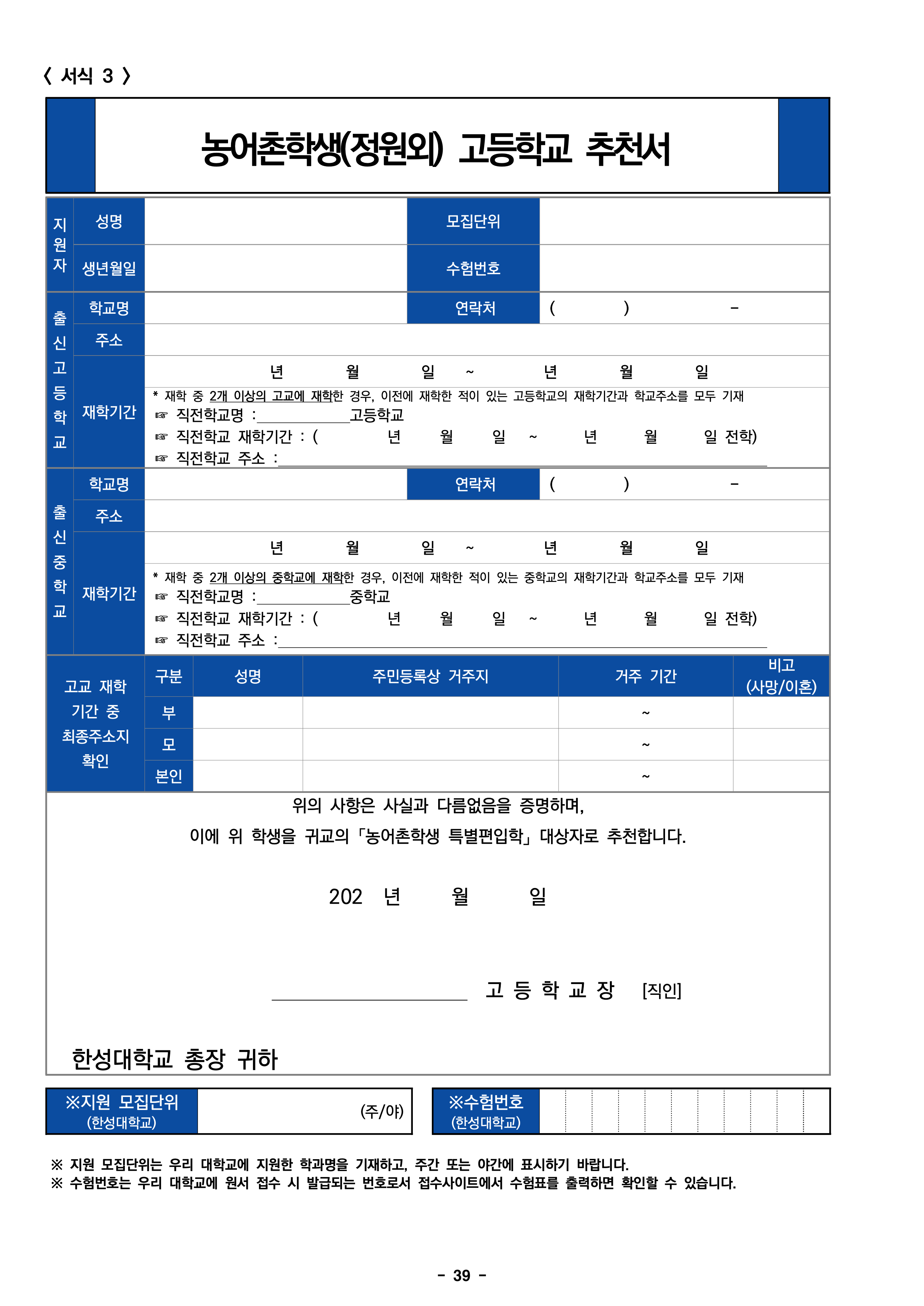 한성대 편입요강