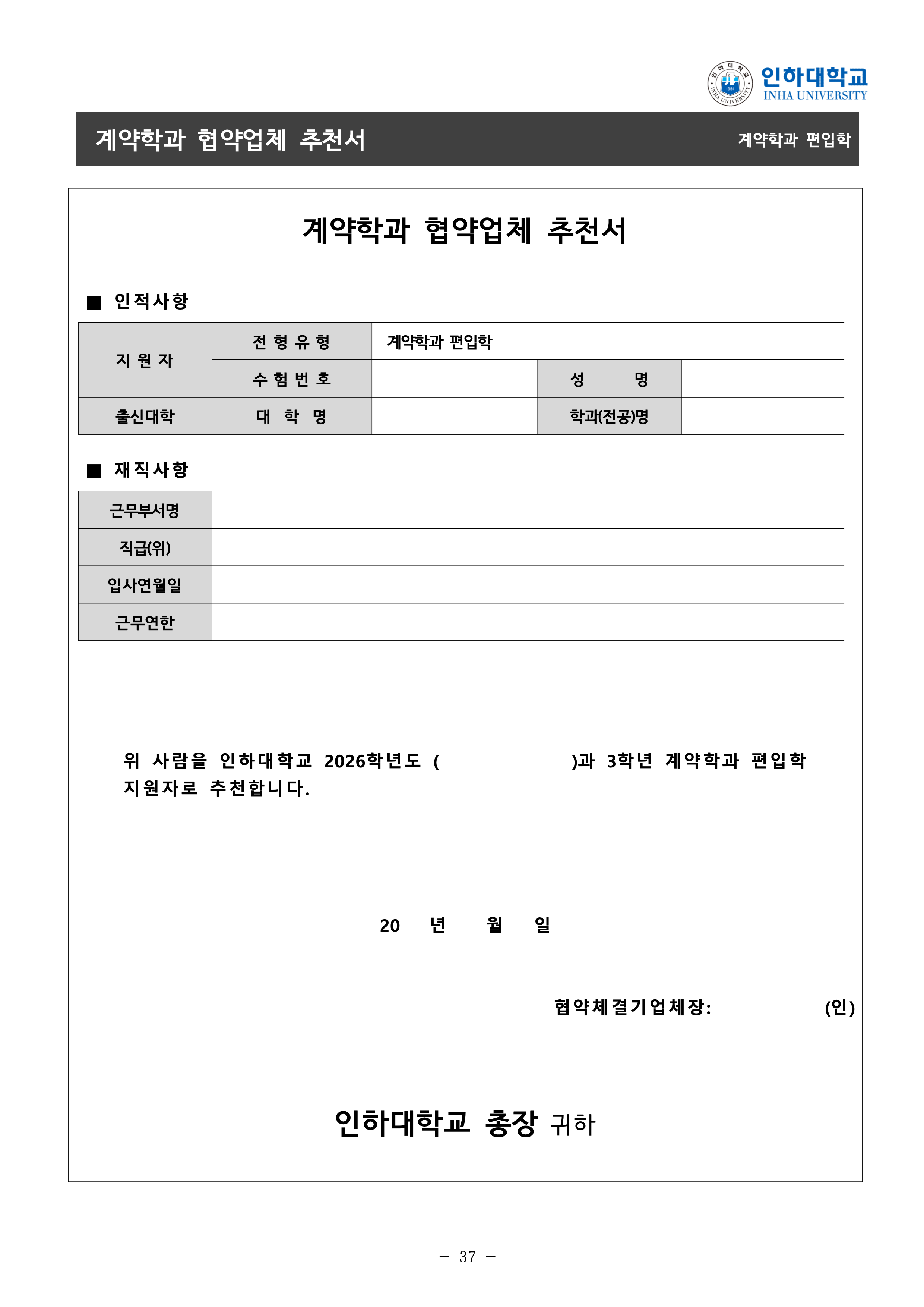 인하대 편입